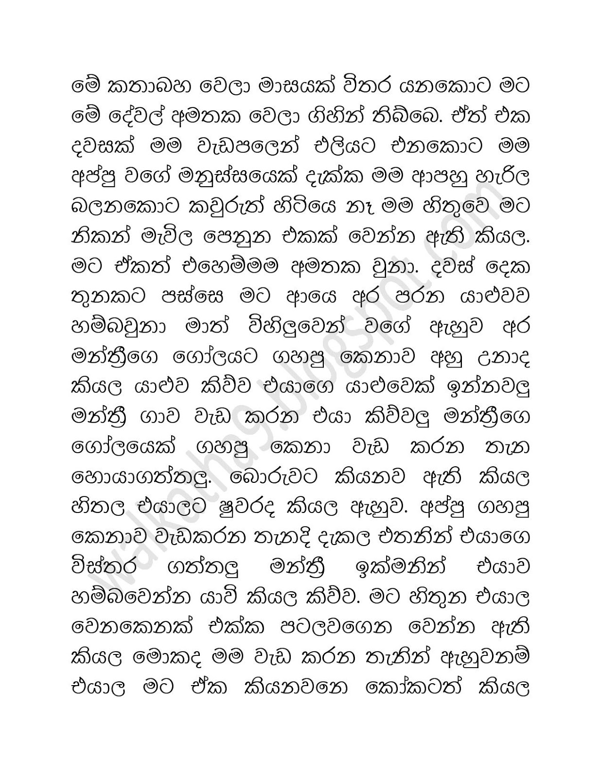 Ahinsaka+Wife+Menaka+08 page 004 walkatha9 Official සිංහල වල් කතා
