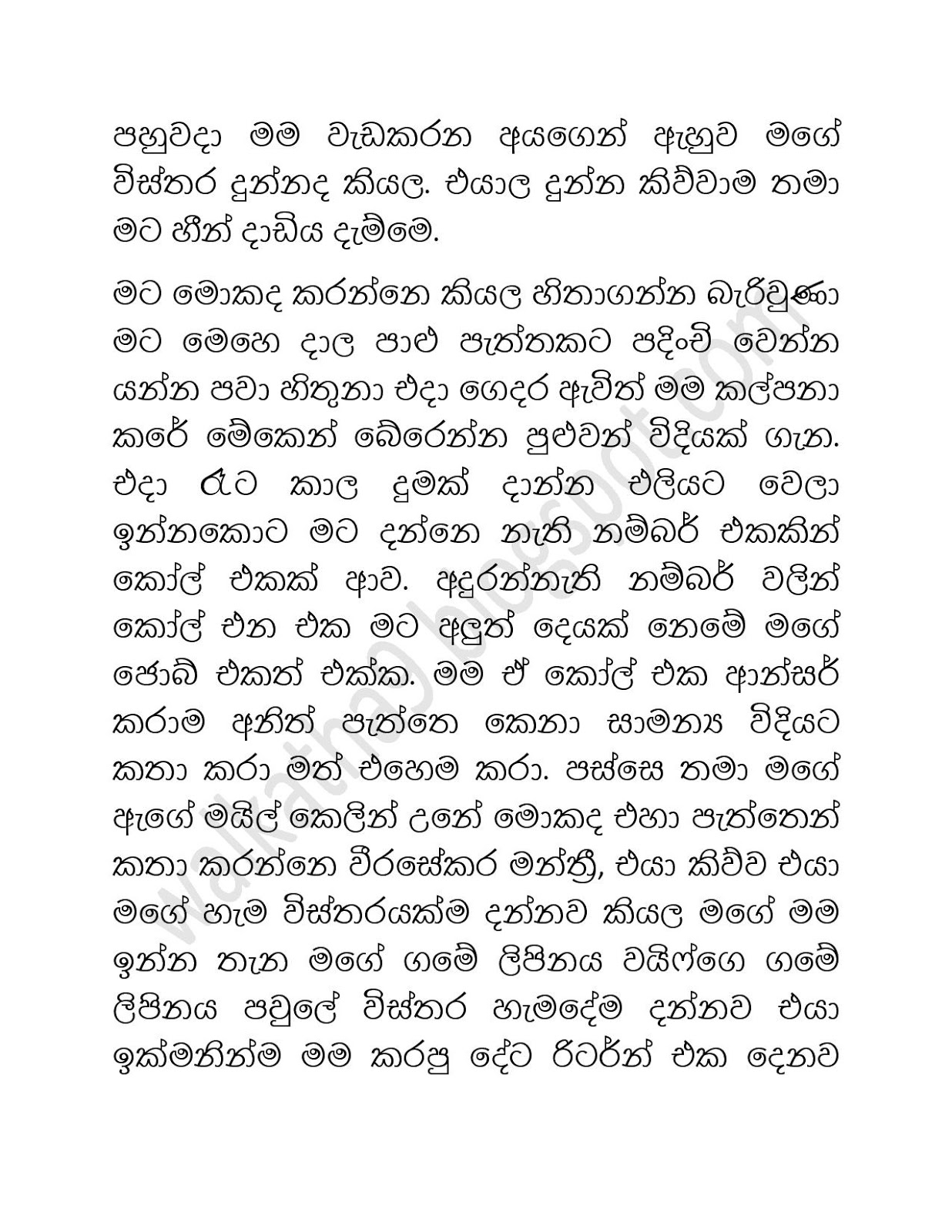 Ahinsaka+Wife+Menaka+08 page 005 walkatha9 Official සිංහල වල් කතා