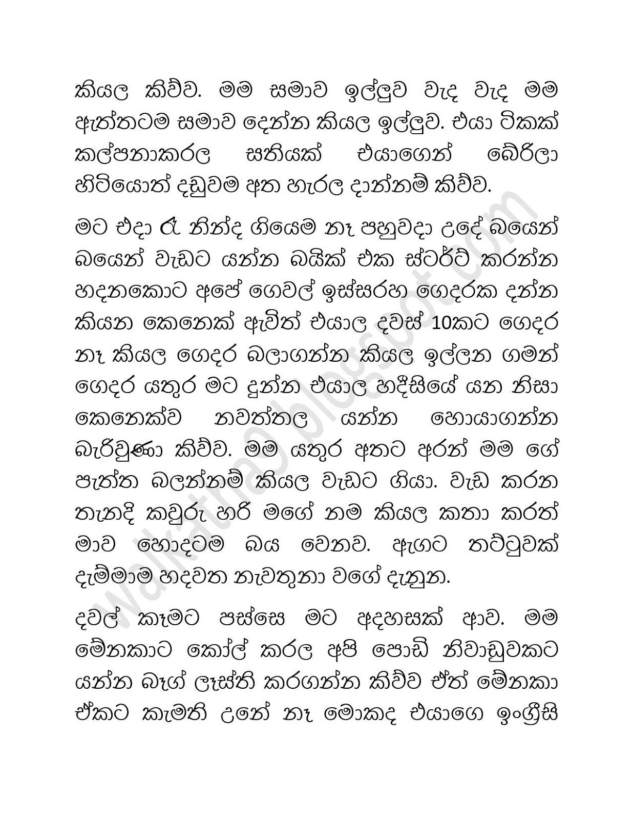 Ahinsaka+Wife+Menaka+08 page 006 walkatha9 Official සිංහල වල් කතා