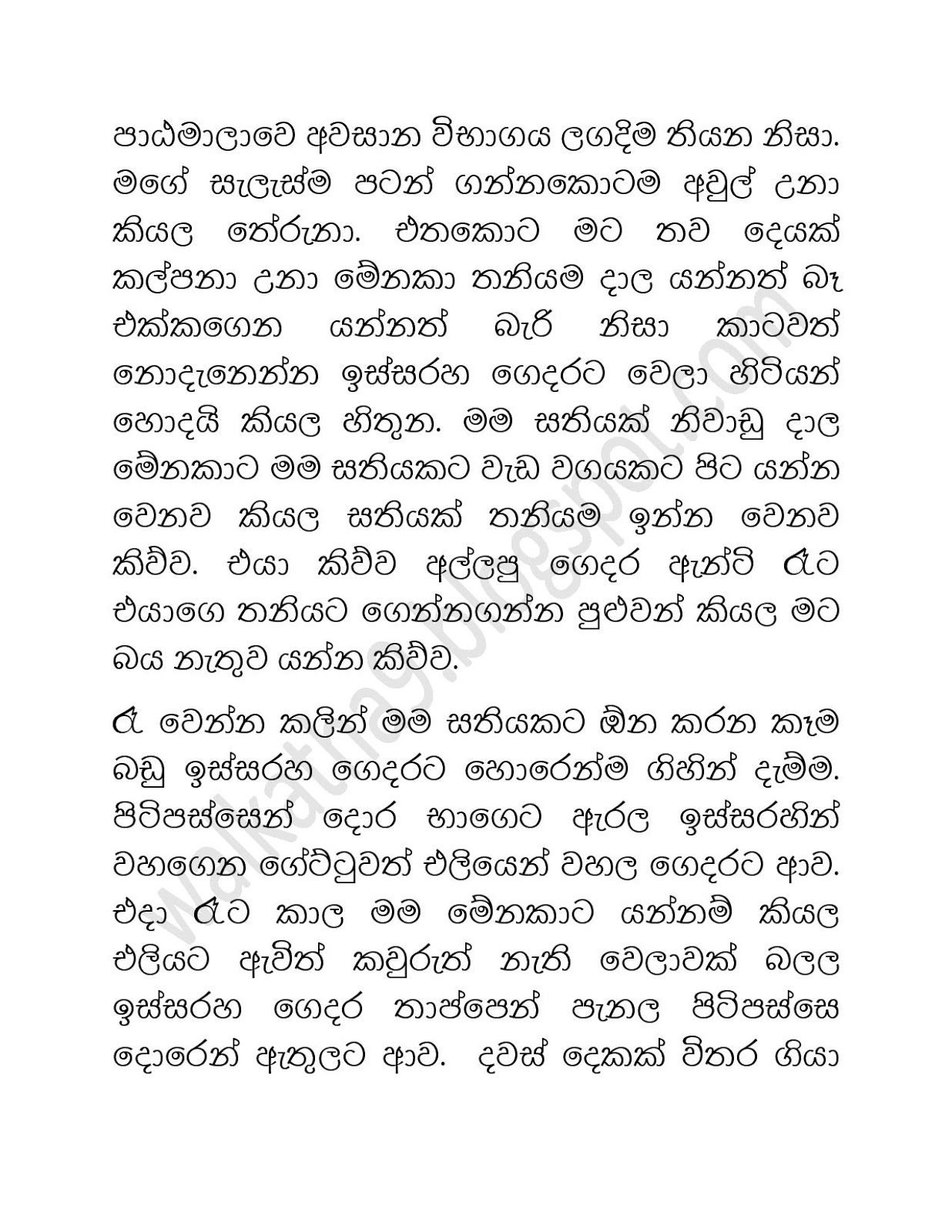 Ahinsaka+Wife+Menaka+08 page 007 walkatha9 Official සිංහල වල් කතා