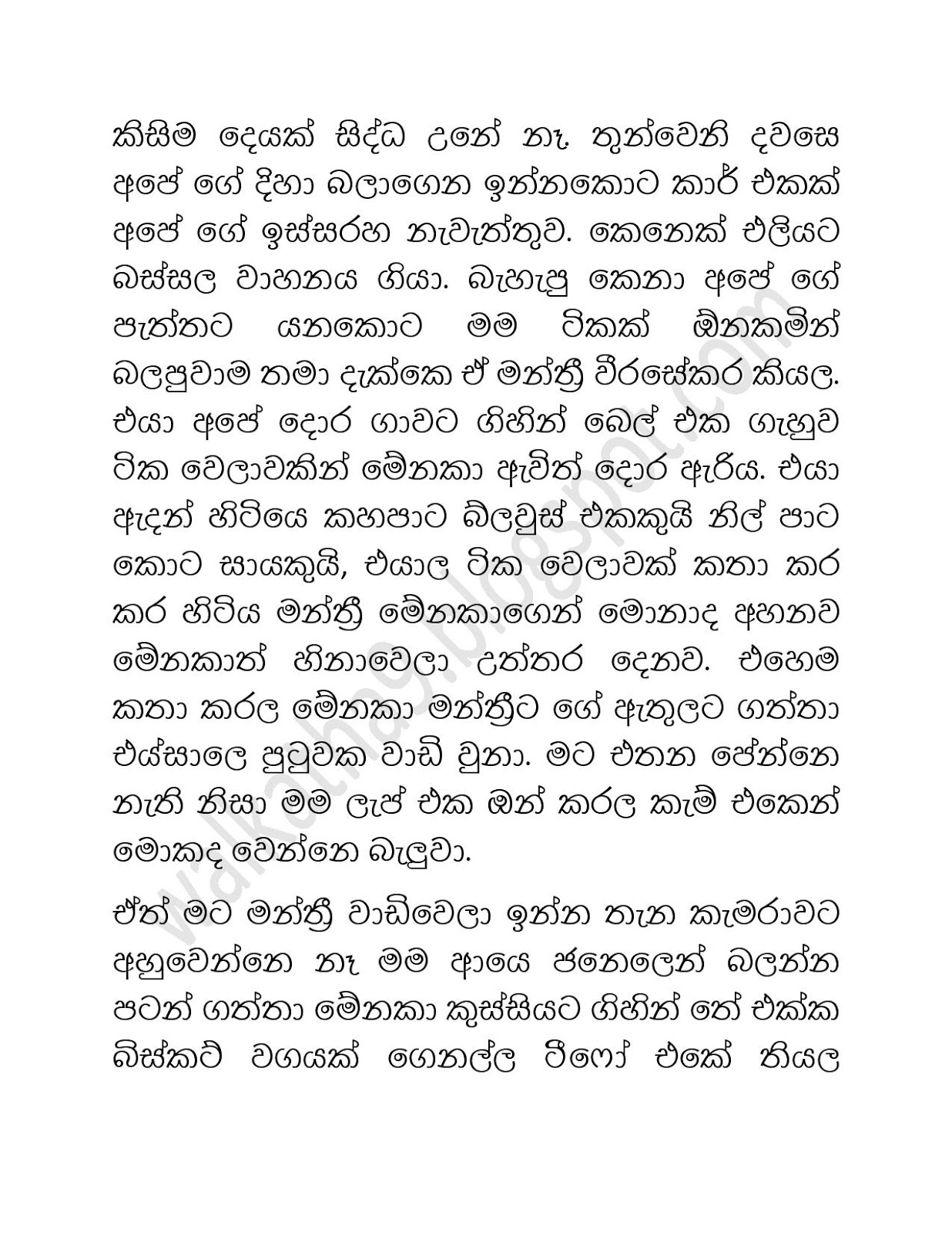 Ahinsaka+Wife+Menaka+08 page 008 walkatha9 Official සිංහල වල් කතා