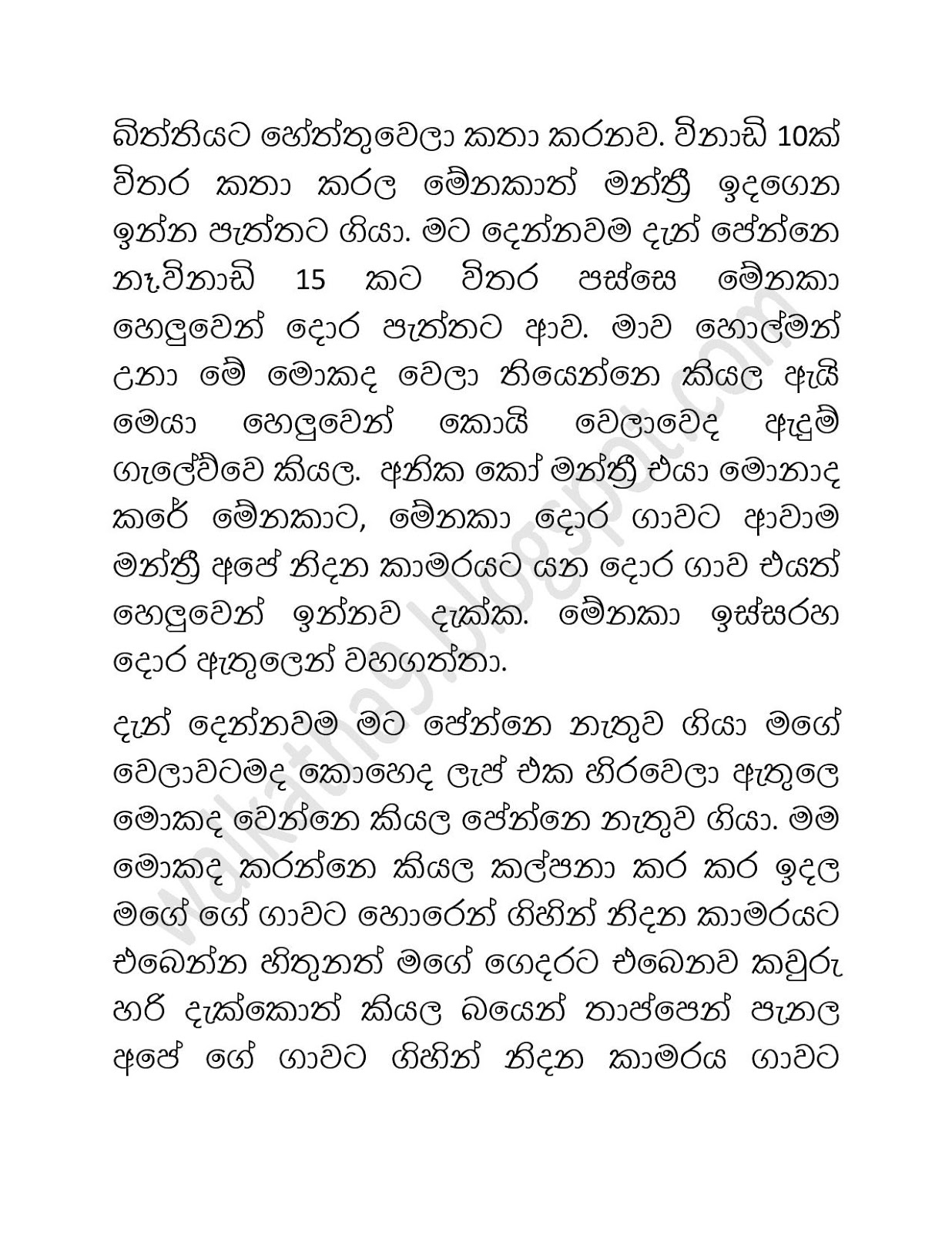 Ahinsaka+Wife+Menaka+08 page 009 walkatha9 Official සිංහල වල් කතා