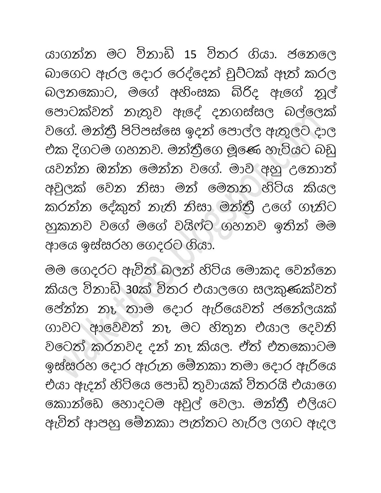 Ahinsaka+Wife+Menaka+08 page 010 walkatha9 Official සිංහල වල් කතා