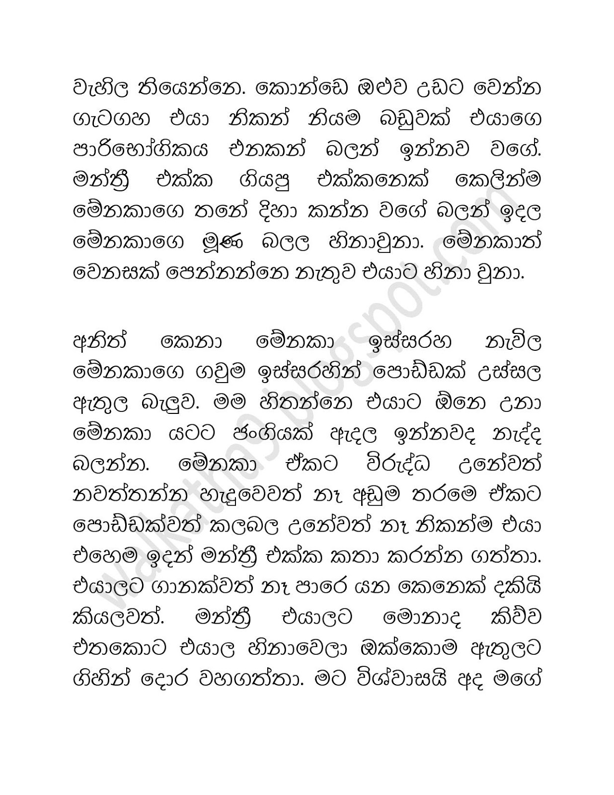Ahinsaka+Wife+Menaka+08 page 014 walkatha9 Official සිංහල වල් කතා