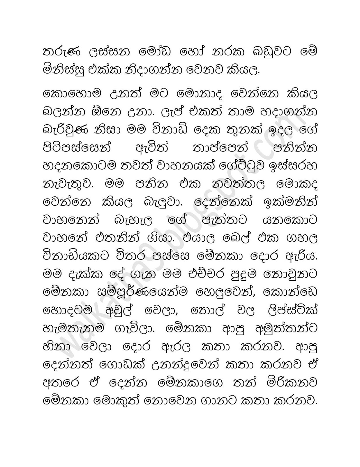 Ahinsaka+Wife+Menaka+08 page 015 walkatha9 Official සිංහල වල් කතා
