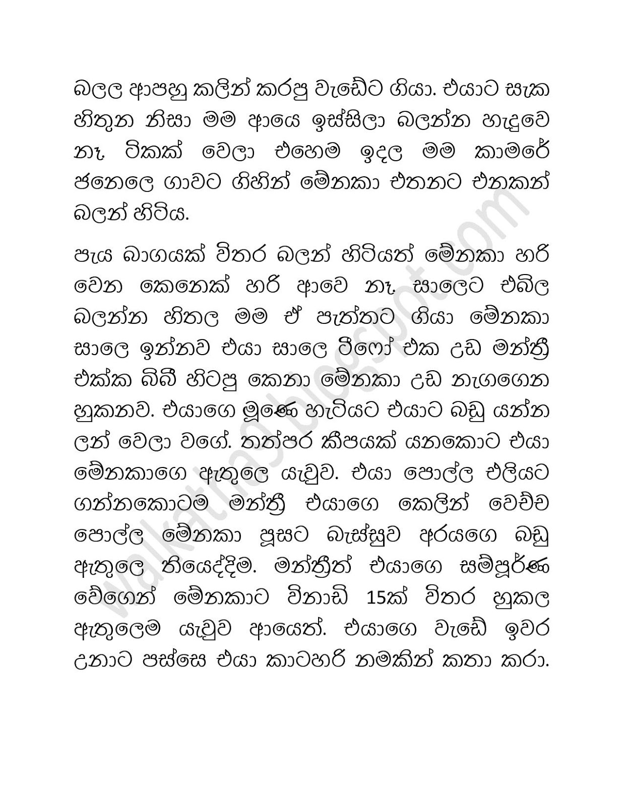Ahinsaka+Wife+Menaka+08 page 018 walkatha9 Official සිංහල වල් කතා