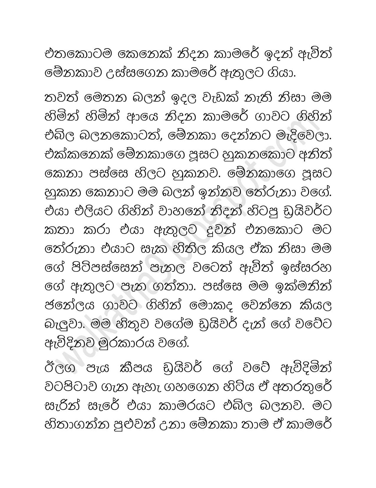 Ahinsaka+Wife+Menaka+08 page 019 walkatha9 Official සිංහල වල් කතා