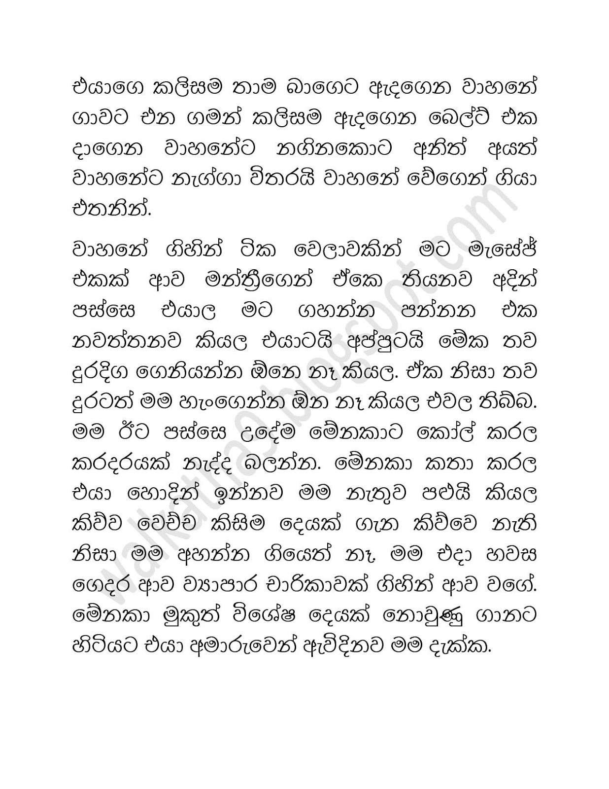 Ahinsaka+Wife+Menaka+08 page 021 walkatha9 Official සිංහල වල් කතා