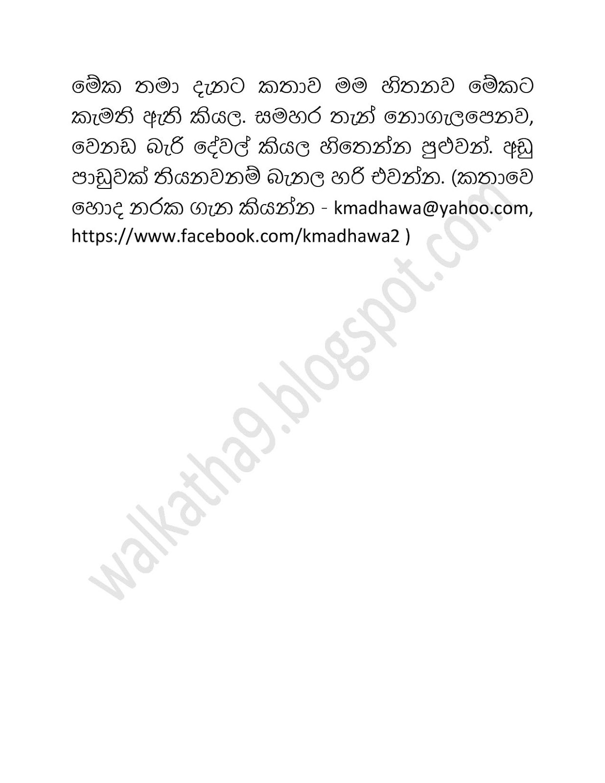 Ahinsaka+Wife+Menaka+08 page 022 walkatha9 Official සිංහල වල් කතා