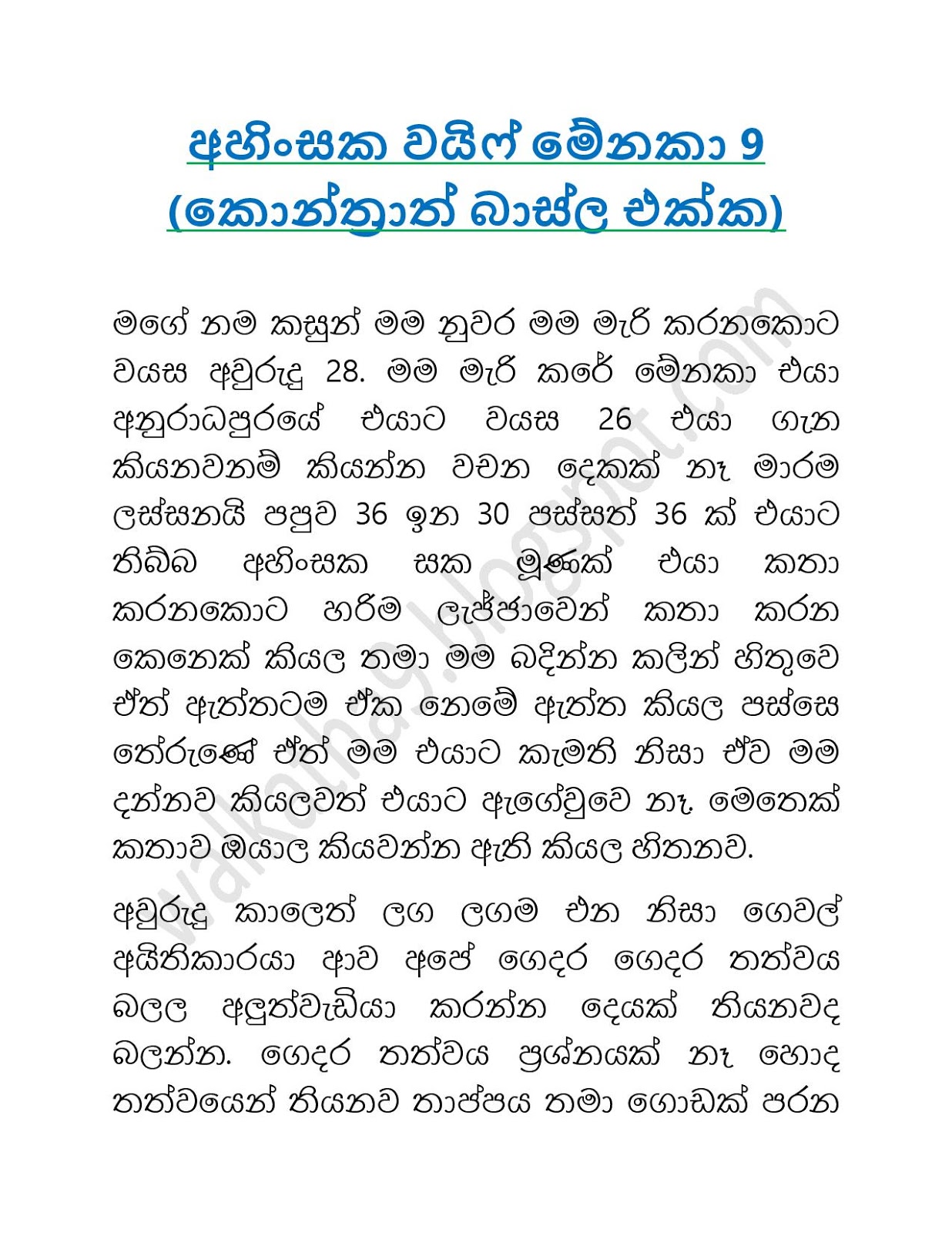 Ahinsaka+Wife+Menaka+09 page 001 walkatha9 Official සිංහල වල් කතා