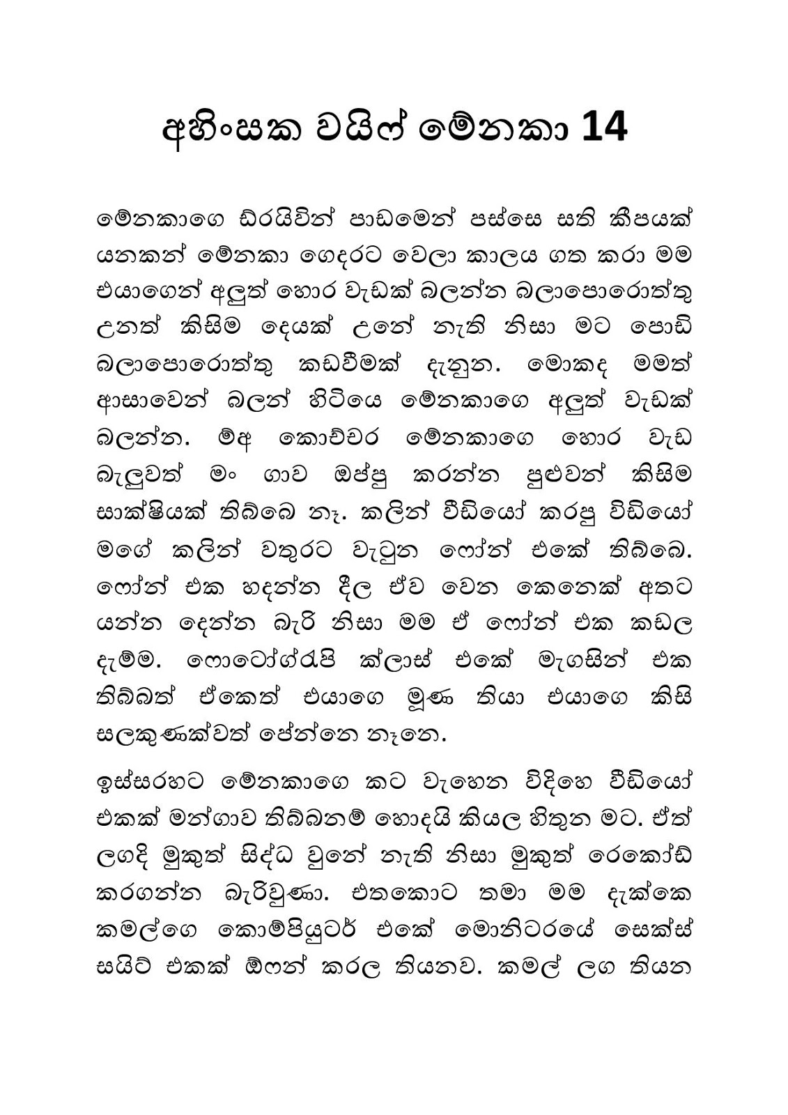 Ahinsaka+Wife+Menaka+14 page 001 walkatha9 Official සිංහල වල් කතා