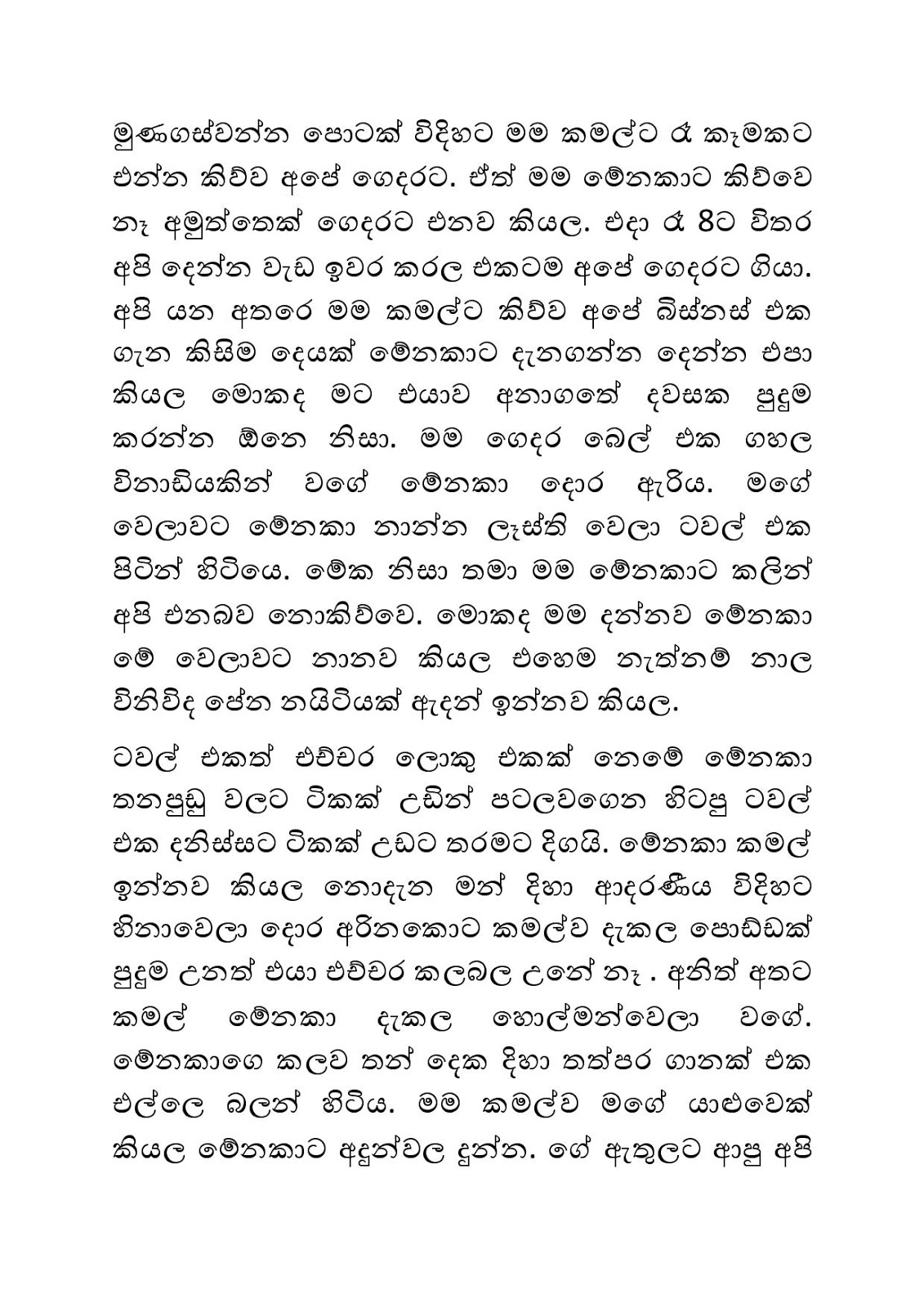 Ahinsaka+Wife+Menaka+14 page 003 walkatha9 Official සිංහල වල් කතා