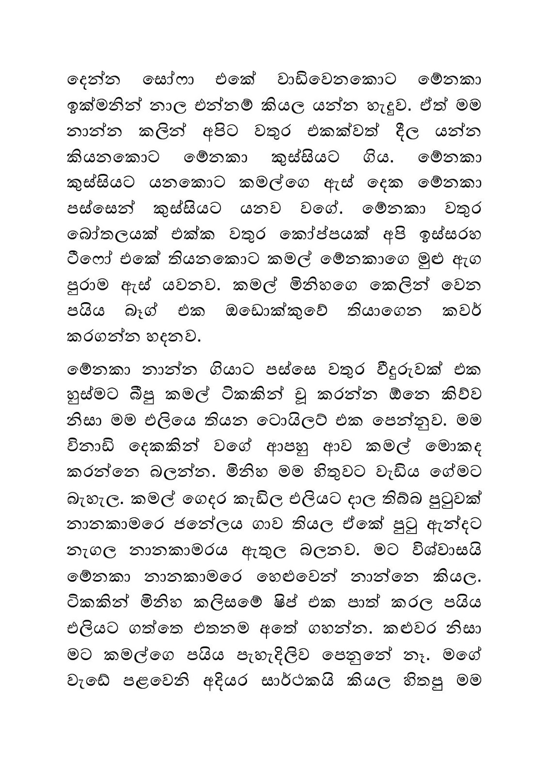 Ahinsaka+Wife+Menaka+14 page 004 walkatha9 Official සිංහල වල් කතා