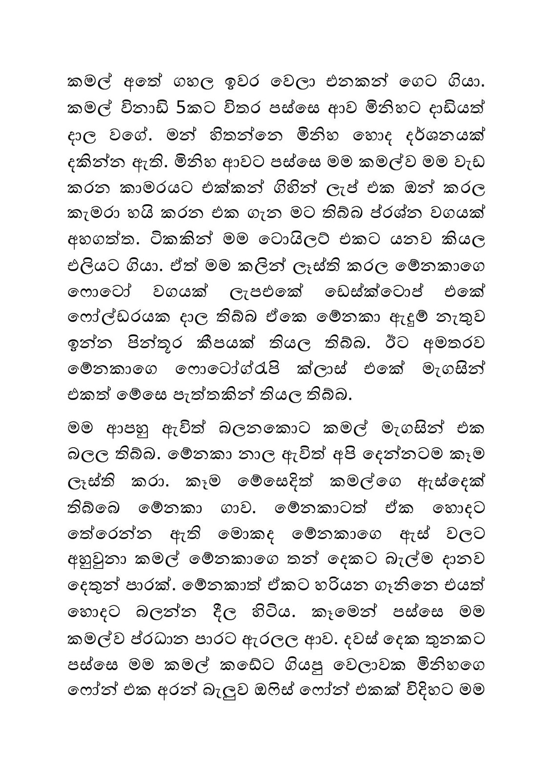 Ahinsaka+Wife+Menaka+14 page 005 walkatha9 Official සිංහල වල් කතා