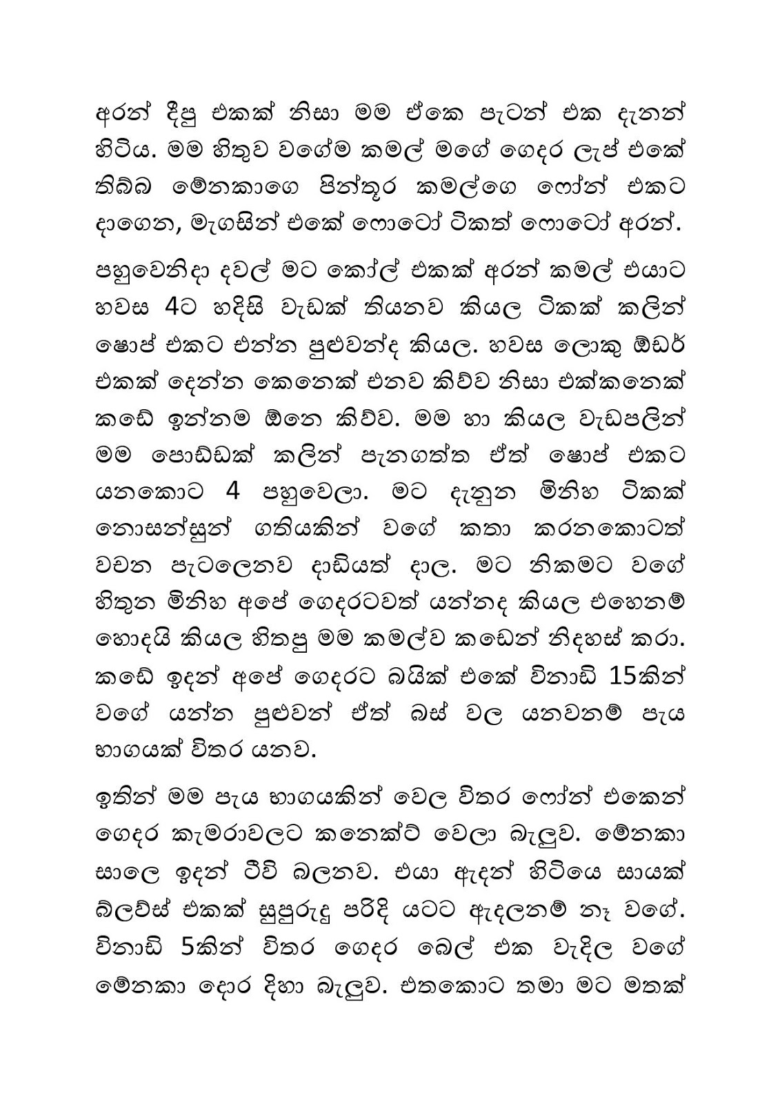 Ahinsaka+Wife+Menaka+14 page 006 walkatha9 Official සිංහල වල් කතා