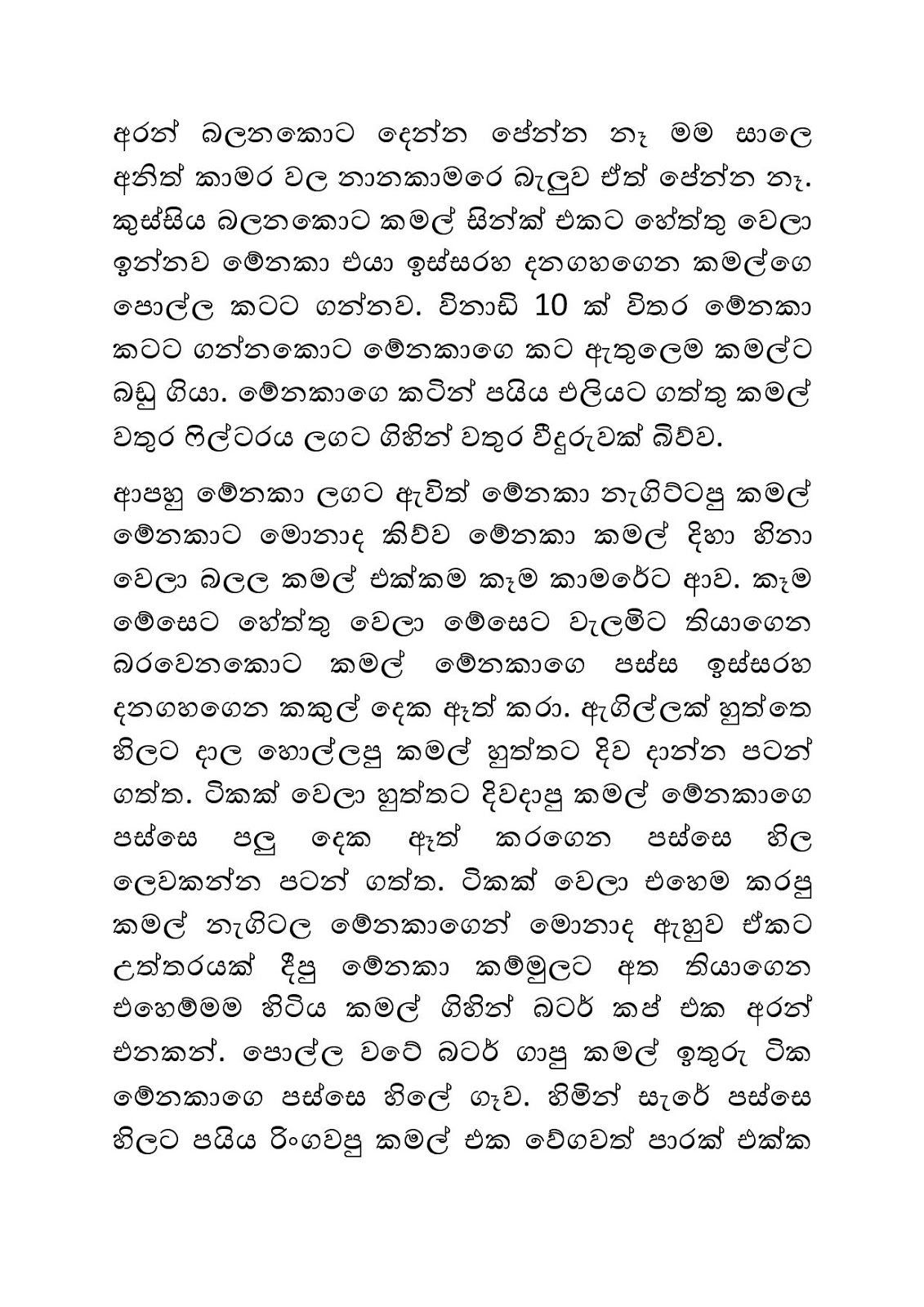 Ahinsaka+Wife+Menaka+14 page 008 walkatha9 Official සිංහල වල් කතා