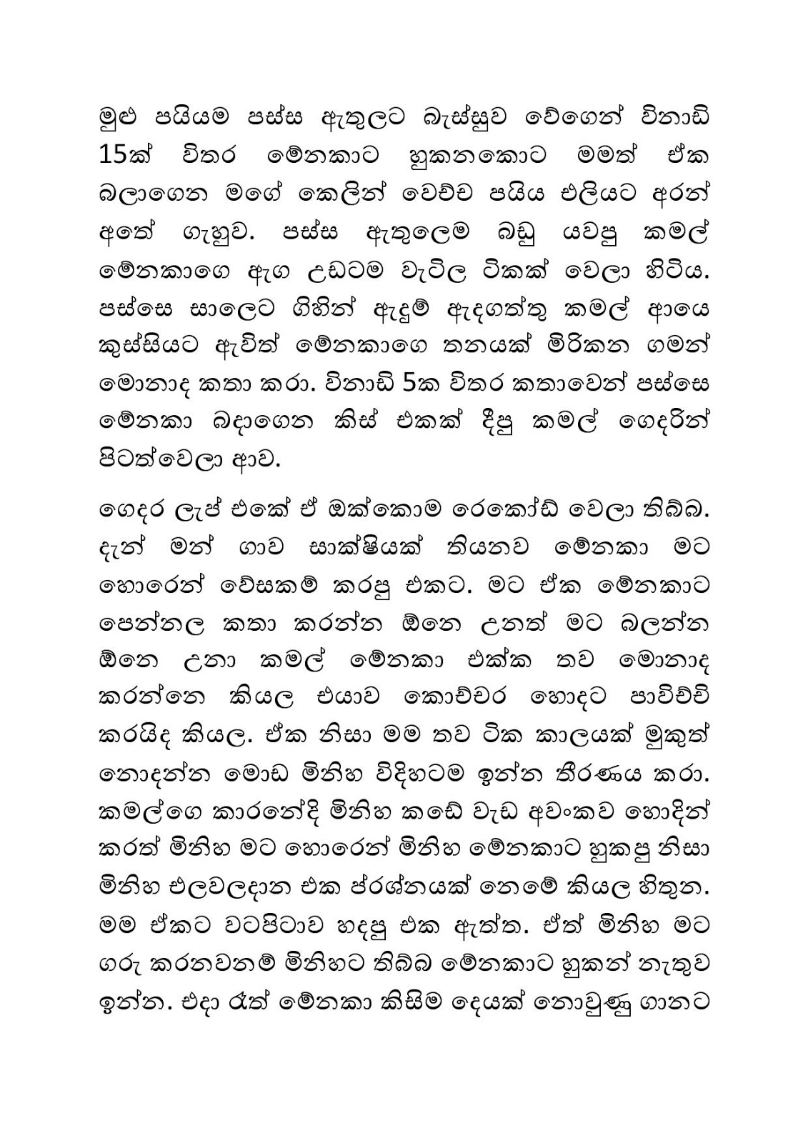 Ahinsaka+Wife+Menaka+14 page 009 walkatha9 Official සිංහල වල් කතා