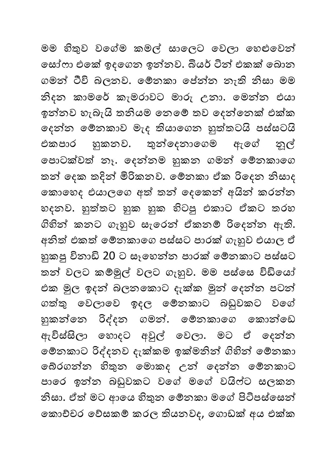 Ahinsaka+Wife+Menaka+14 page 011 walkatha9 Official සිංහල වල් කතා
