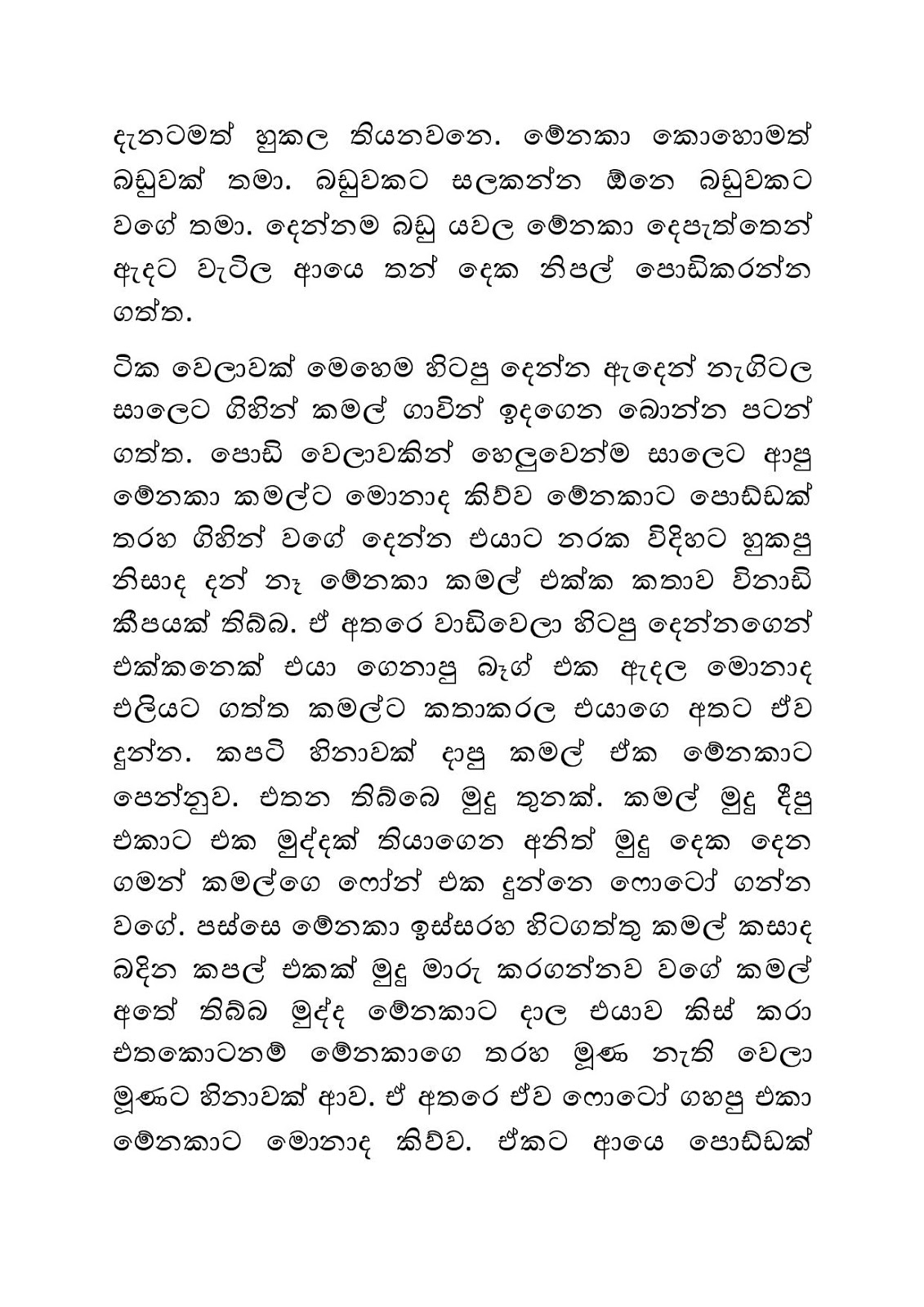 Ahinsaka+Wife+Menaka+14 page 012 walkatha9 Official සිංහල වල් කතා