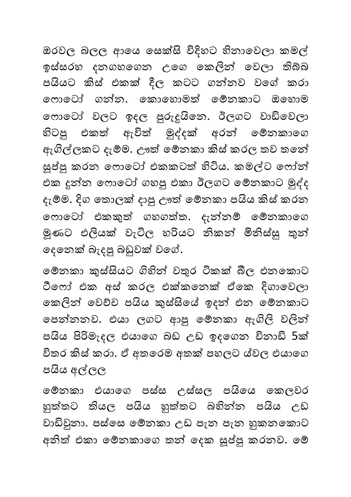 Ahinsaka+Wife+Menaka+14 page 013 walkatha9 Official සිංහල වල් කතා