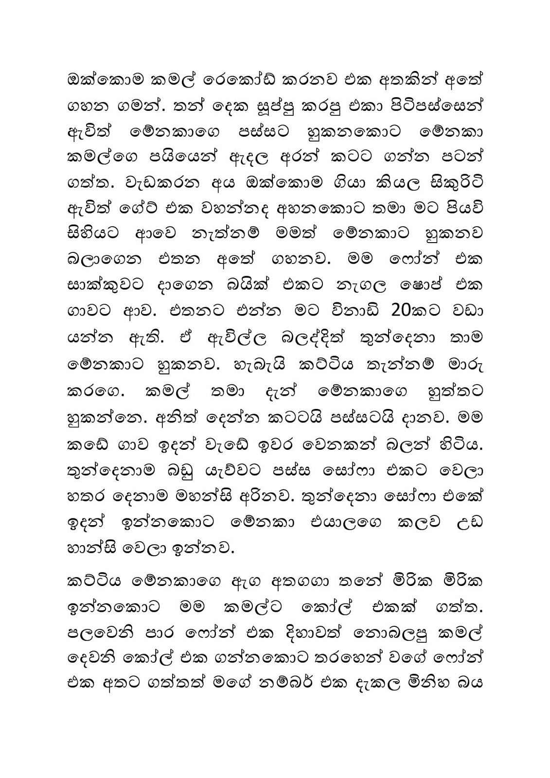 Ahinsaka+Wife+Menaka+14 page 014 walkatha9 Official සිංහල වල් කතා
