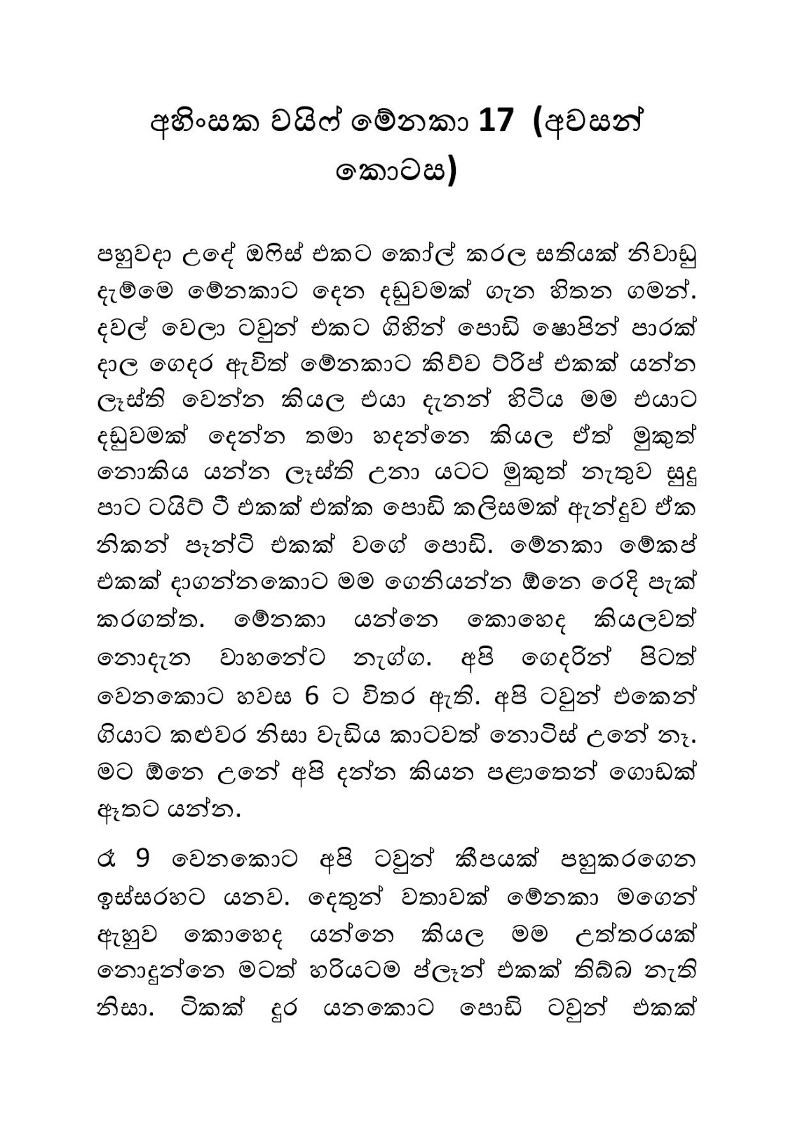 Ahinsaka+Wife+Menaka+17 page 001 walkatha9 Official සිංහල වල් කතා