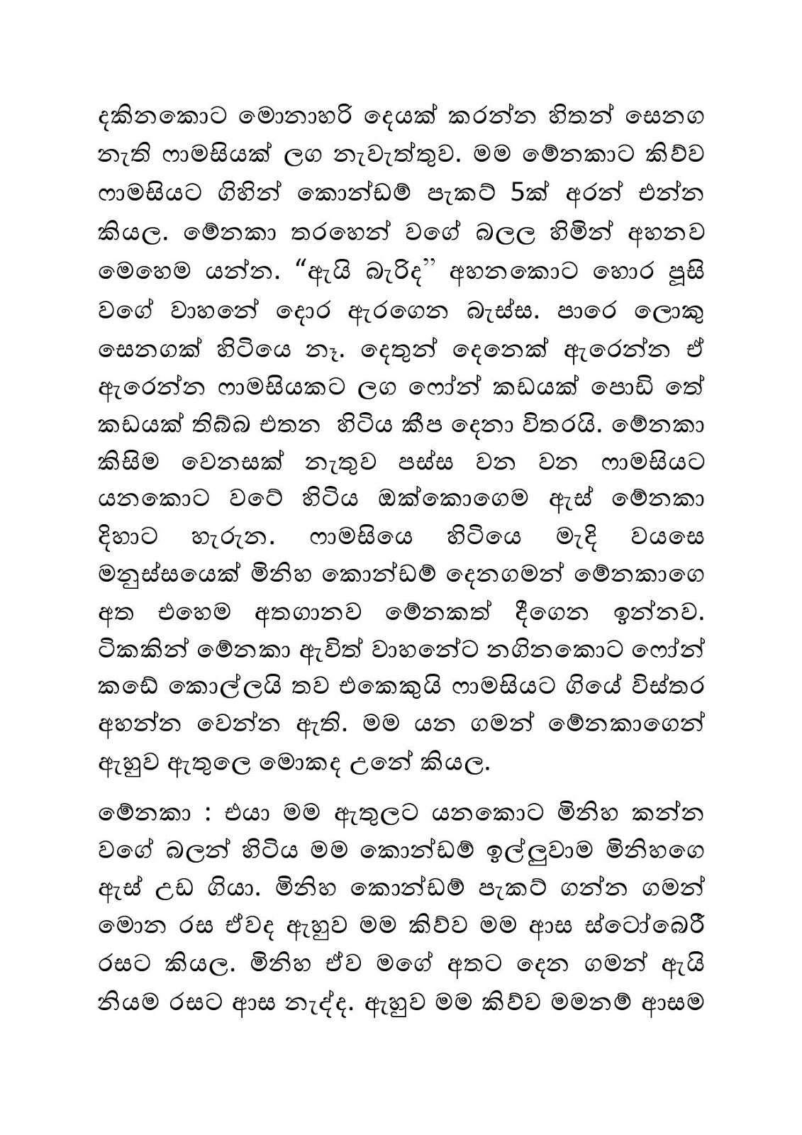 Ahinsaka+Wife+Menaka+17 page 002 walkatha9 Official සිංහල වල් කතා