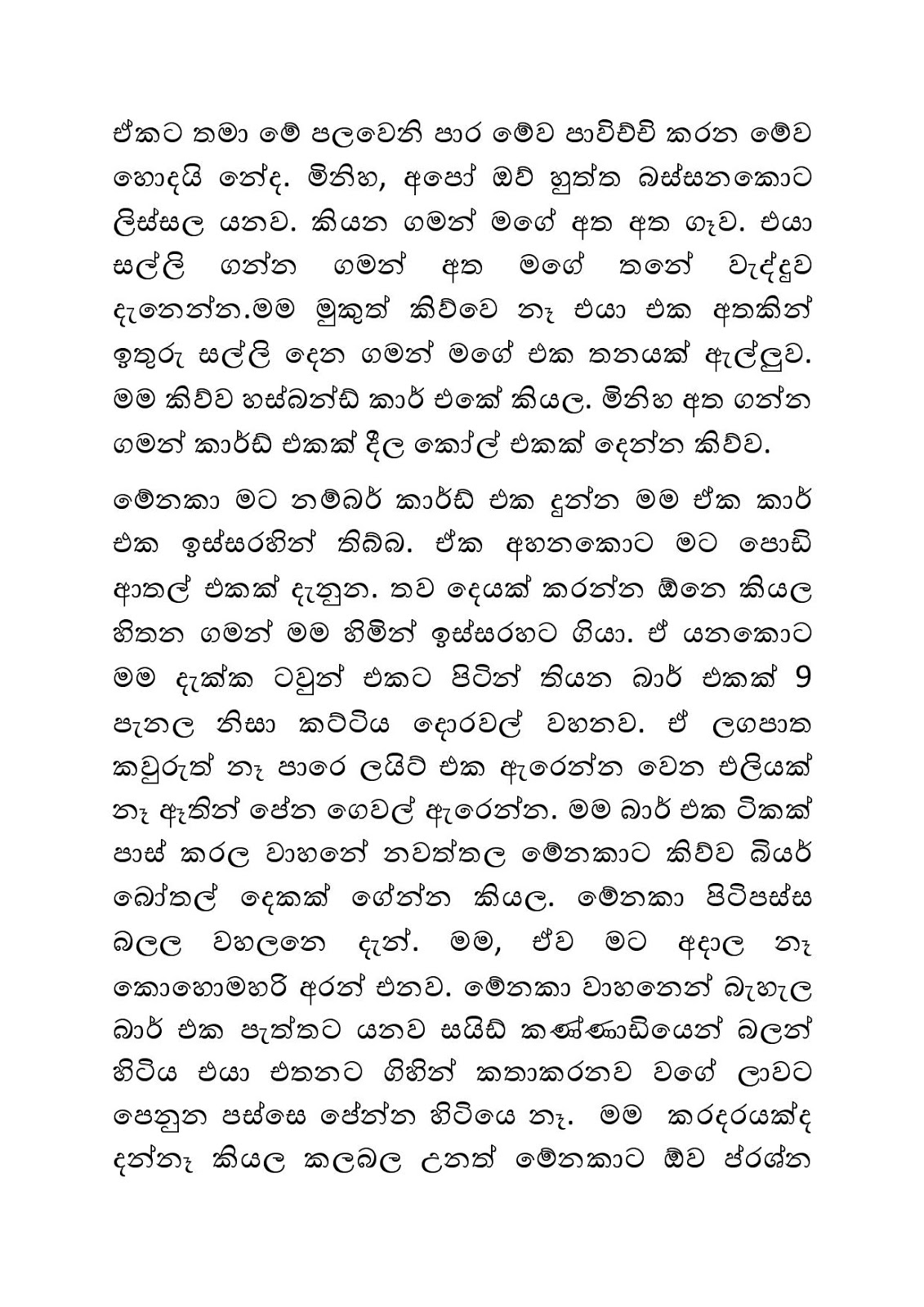 Ahinsaka+Wife+Menaka+17 page 003 walkatha9 Official සිංහල වල් කතා