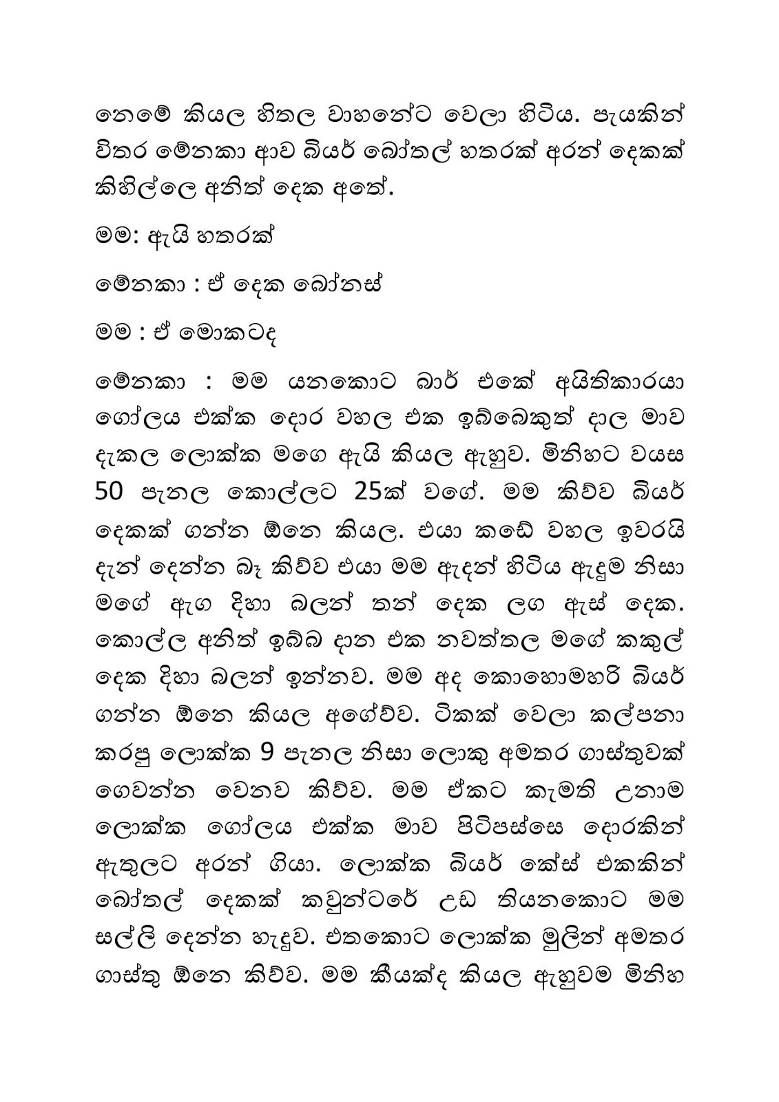 Ahinsaka+Wife+Menaka+17 page 004 walkatha9 Official සිංහල වල් කතා