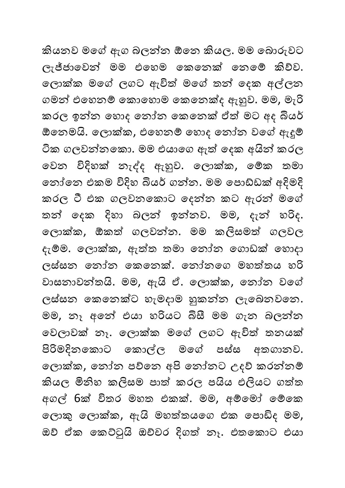 Ahinsaka+Wife+Menaka+17 page 005 walkatha9 Official සිංහල වල් කතා