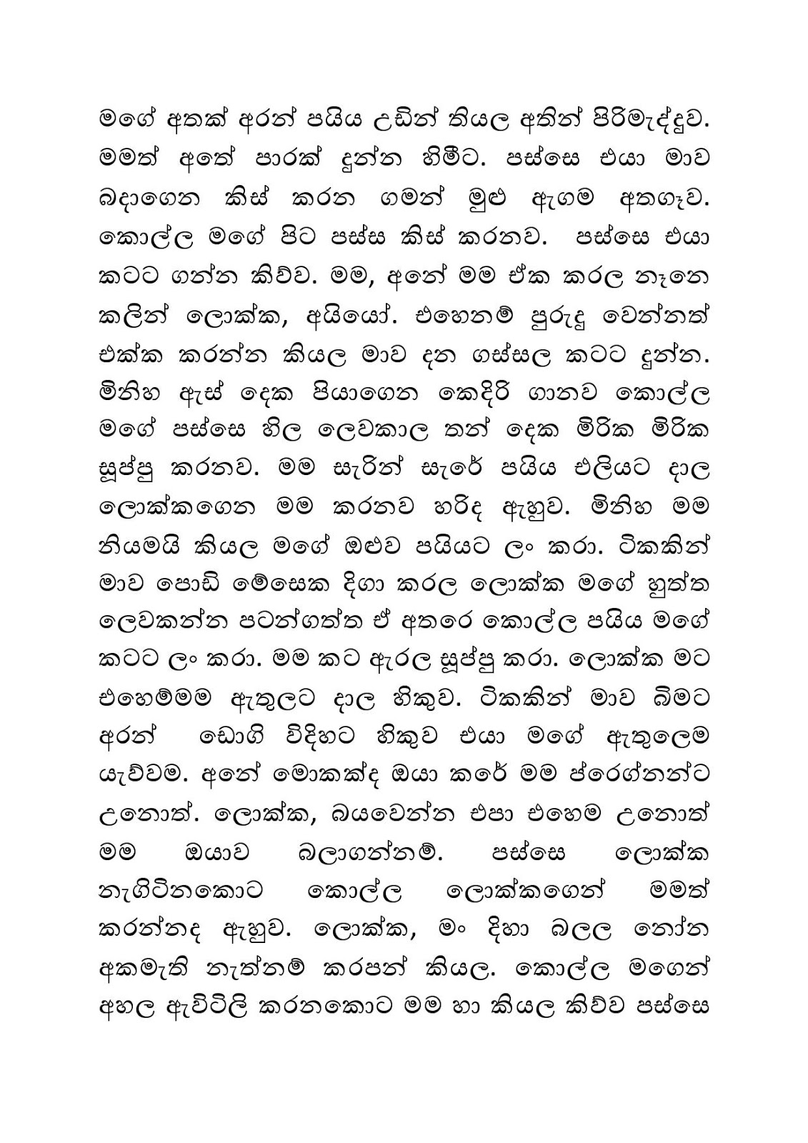Ahinsaka+Wife+Menaka+17 page 006 walkatha9 Official සිංහල වල් කතා