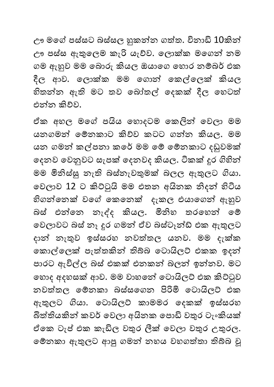 Ahinsaka+Wife+Menaka+17 page 007 walkatha9 Official සිංහල වල් කතා