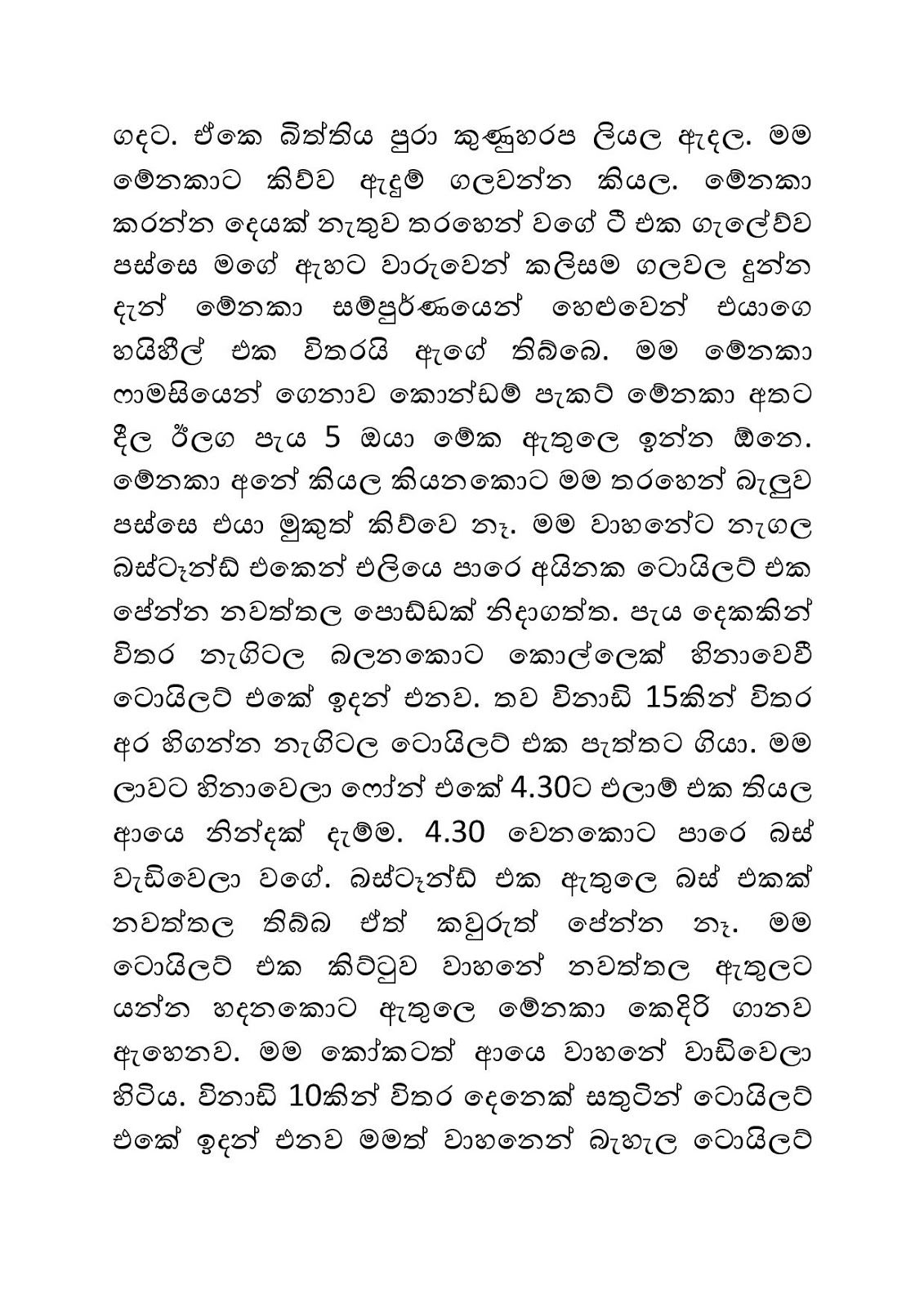 Ahinsaka+Wife+Menaka+17 page 008 walkatha9 Official සිංහල වල් කතා