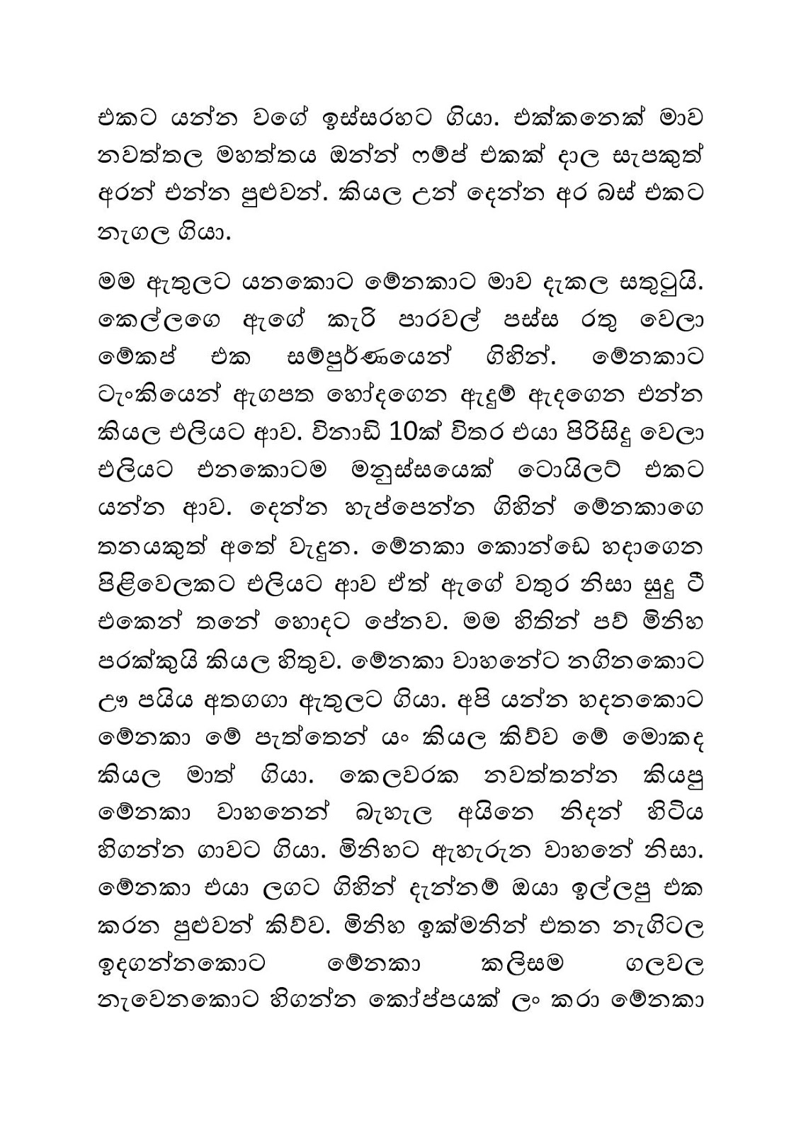 Ahinsaka+Wife+Menaka+17 page 009 walkatha9 Official සිංහල වල් කතා