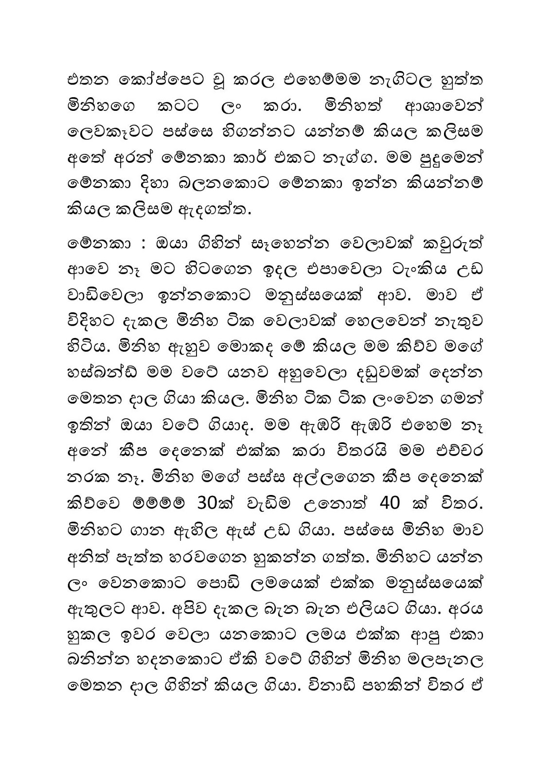 Ahinsaka+Wife+Menaka+17 page 010 walkatha9 Official සිංහල වල් කතා
