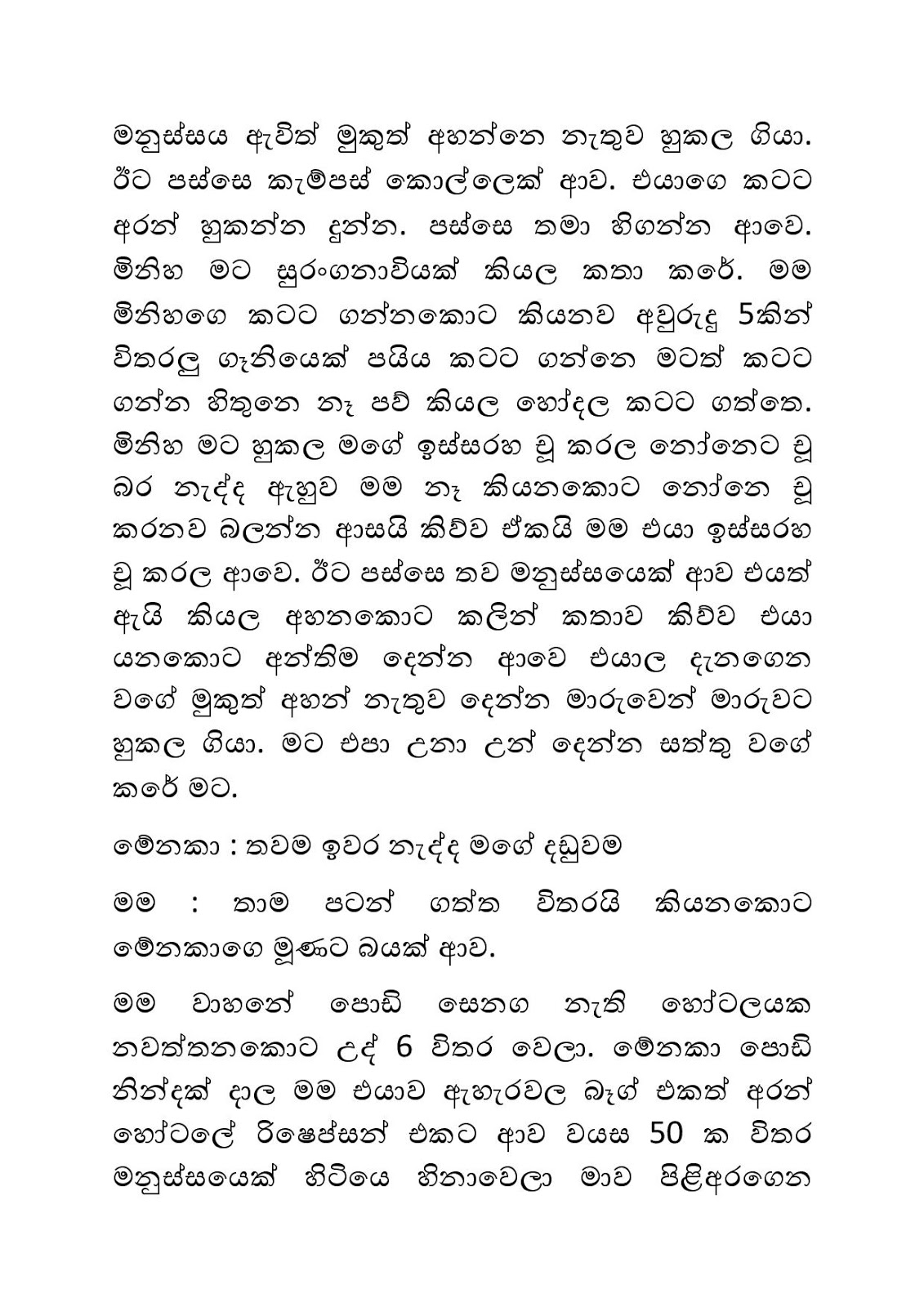 Ahinsaka+Wife+Menaka+17 page 011 walkatha9 Official සිංහල වල් කතා