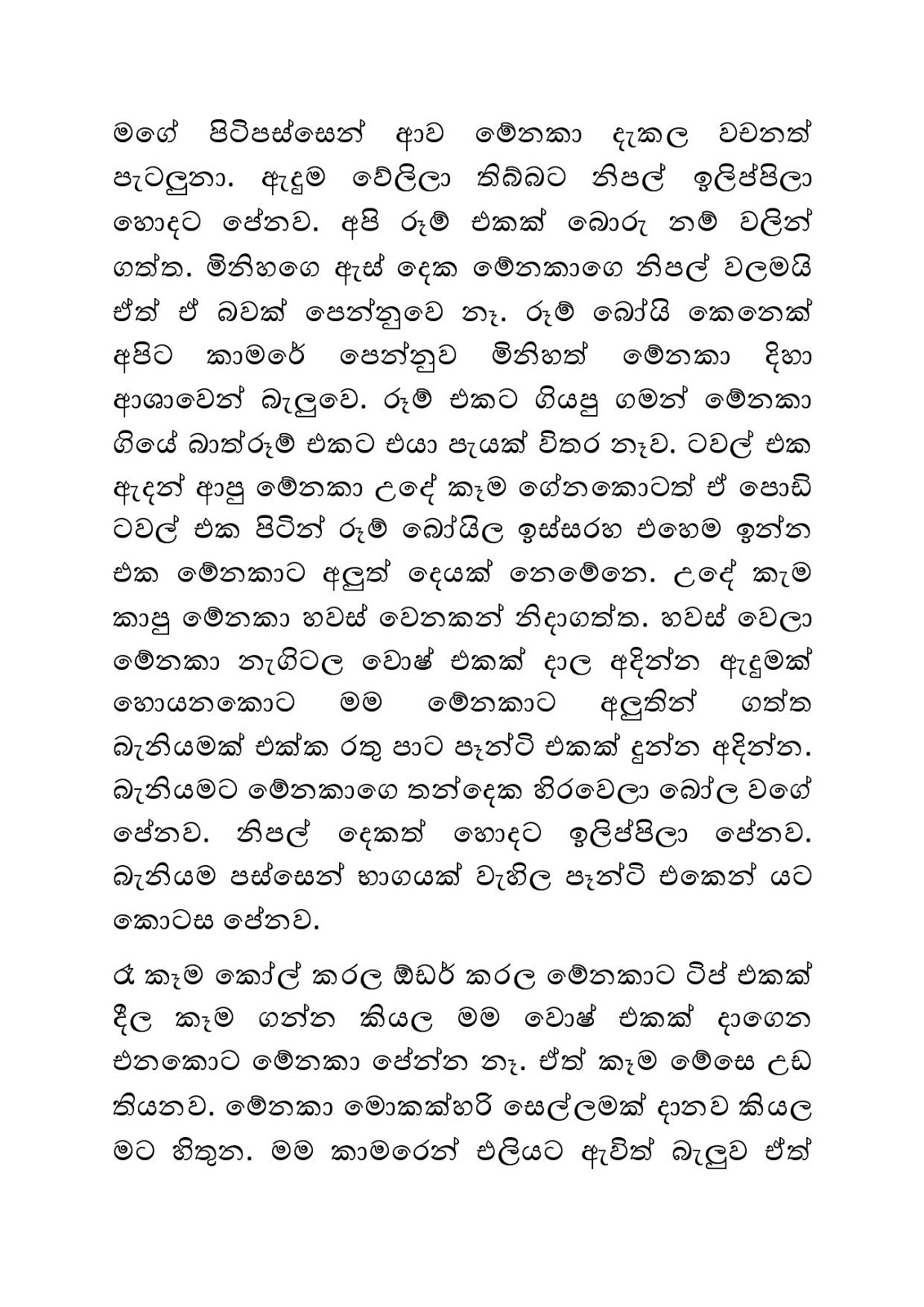 Ahinsaka+Wife+Menaka+17 page 012 walkatha9 Official සිංහල වල් කතා