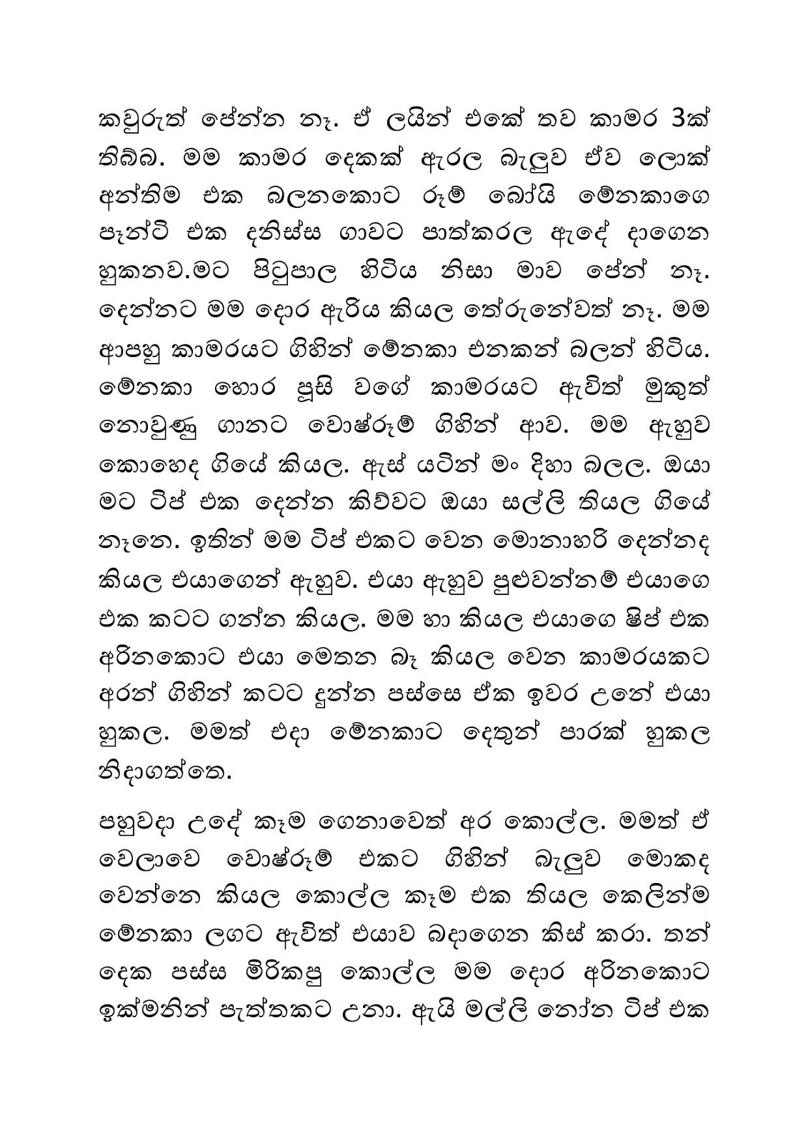 Ahinsaka+Wife+Menaka+17 page 013 walkatha9 Official සිංහල වල් කතා