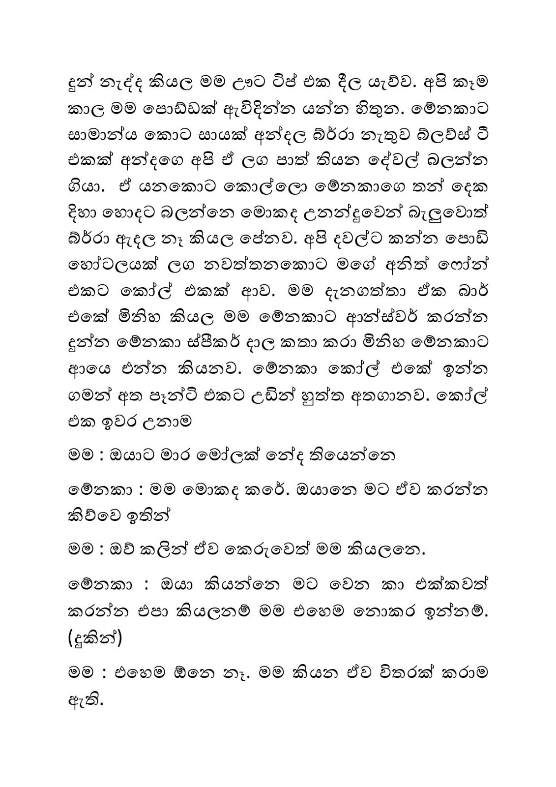 Ahinsaka+Wife+Menaka+17 page 014 walkatha9 Official සිංහල වල් කතා