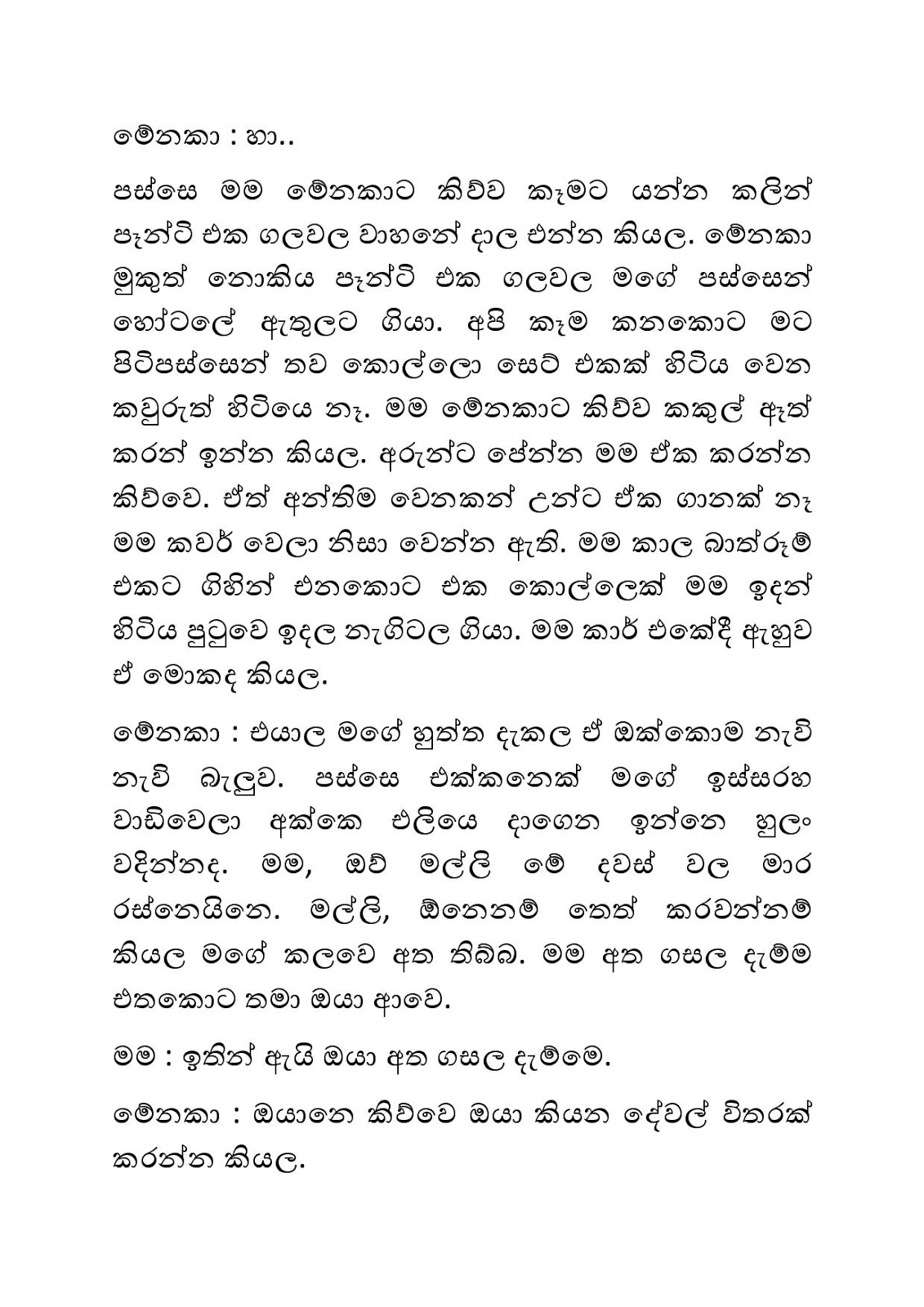 Ahinsaka+Wife+Menaka+17 page 015 walkatha9 Official සිංහල වල් කතා