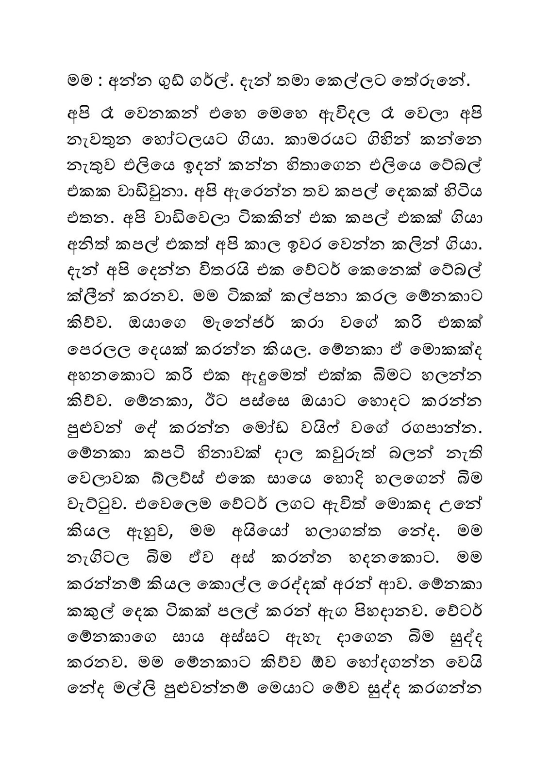 Ahinsaka+Wife+Menaka+17 page 016 walkatha9 Official සිංහල වල් කතා