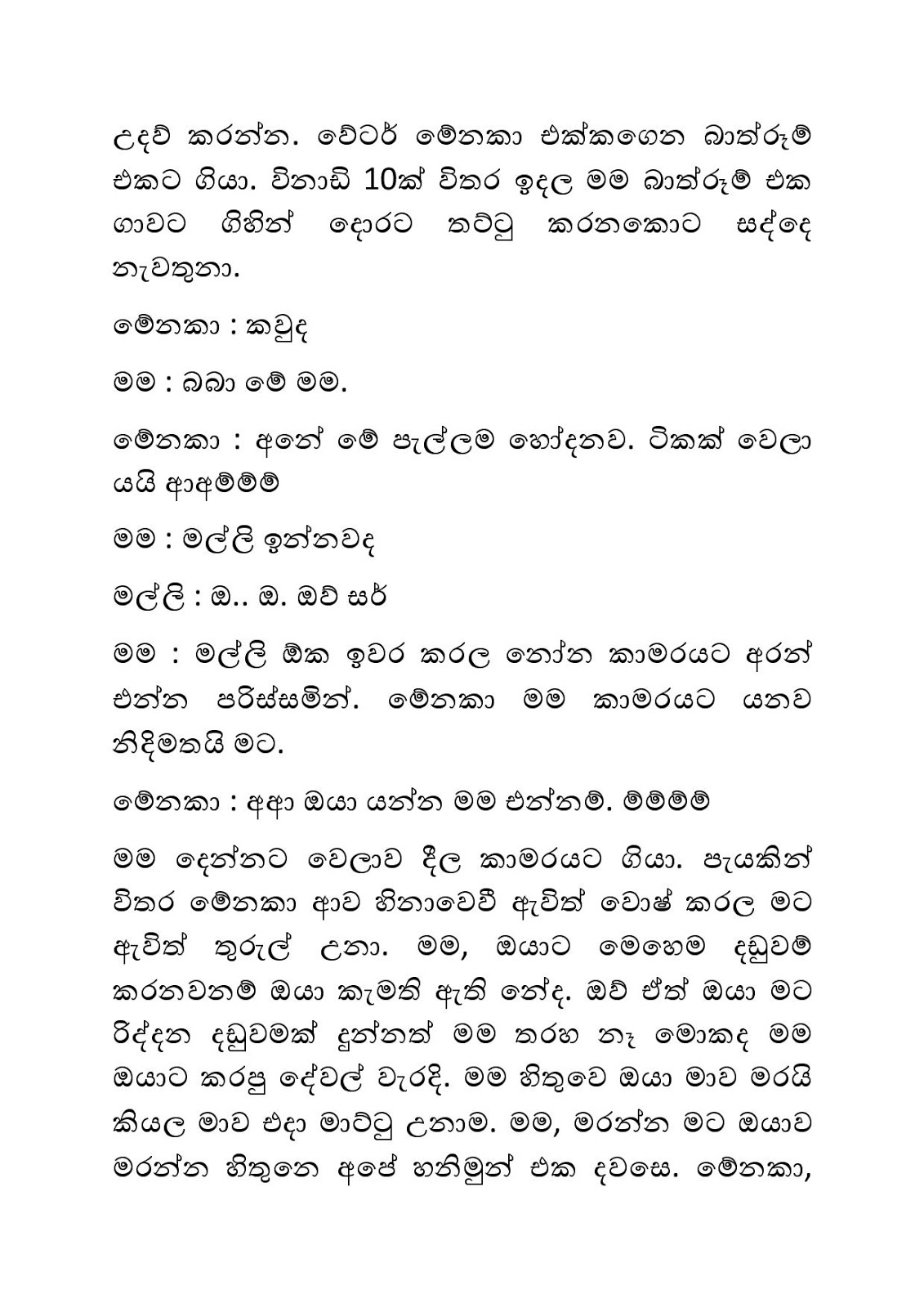 Ahinsaka+Wife+Menaka+17 page 017 walkatha9 Official සිංහල වල් කතා