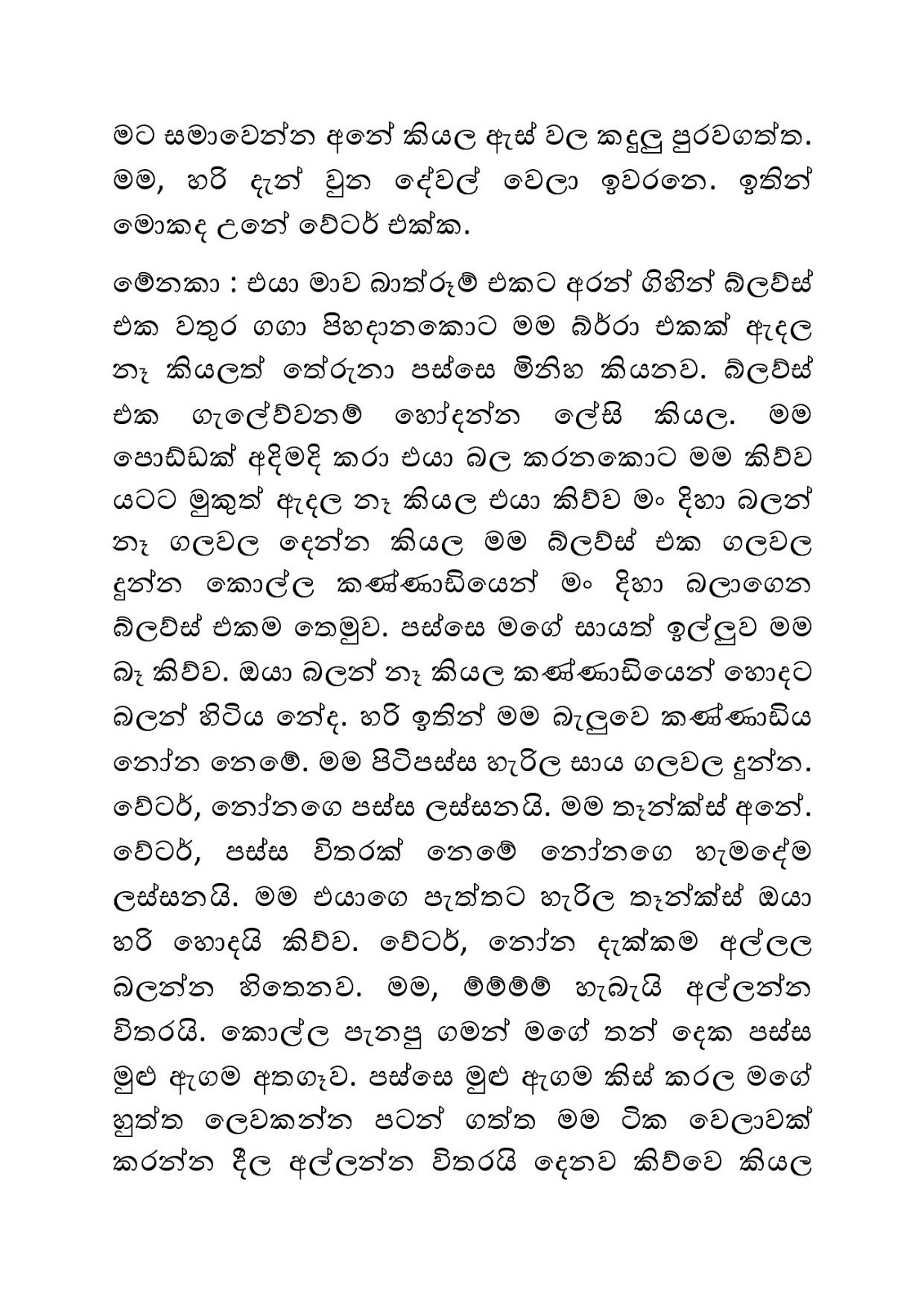 Ahinsaka+Wife+Menaka+17 page 018 walkatha9 Official සිංහල වල් කතා