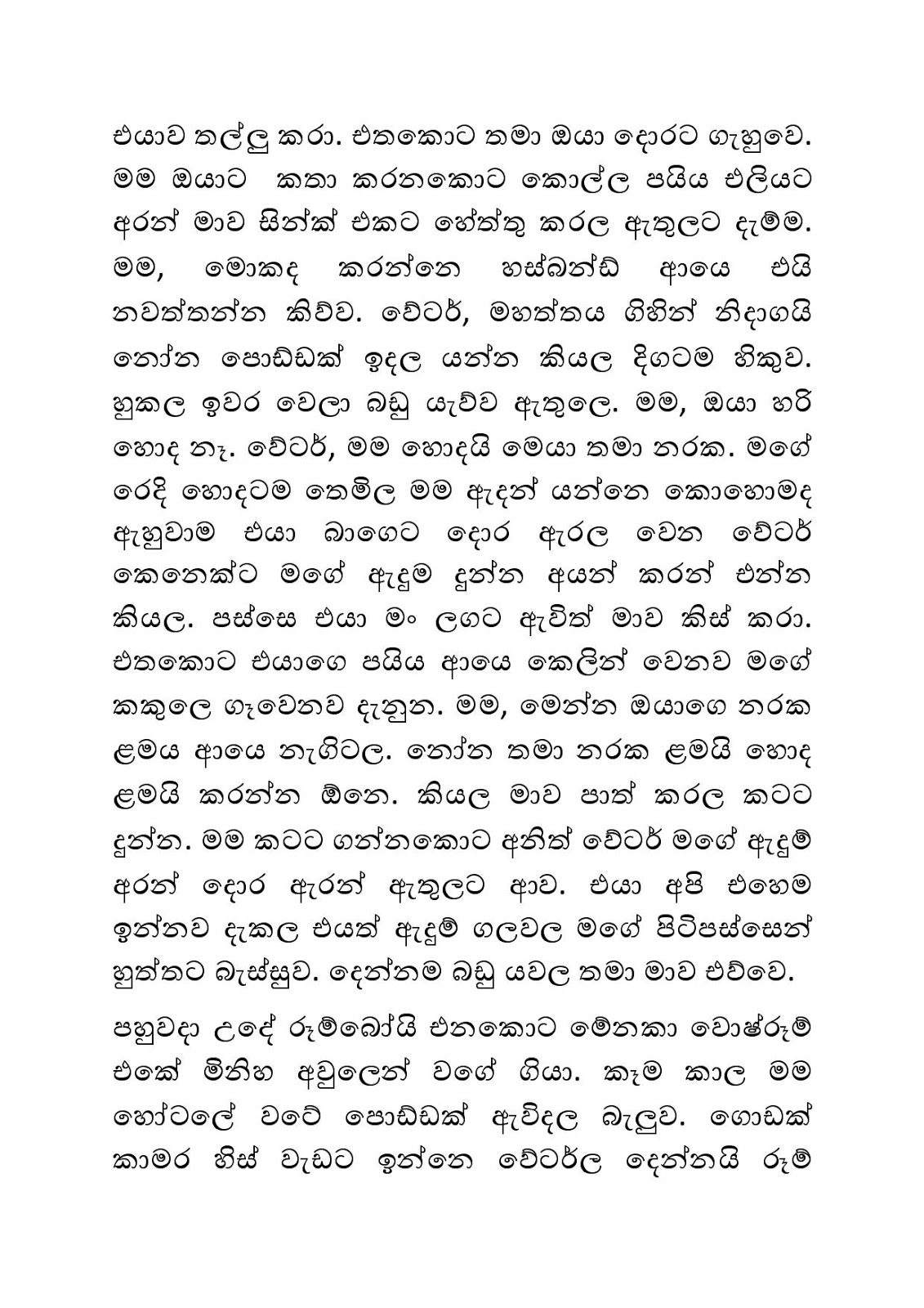 Ahinsaka+Wife+Menaka+17 page 019 walkatha9 Official සිංහල වල් කතා