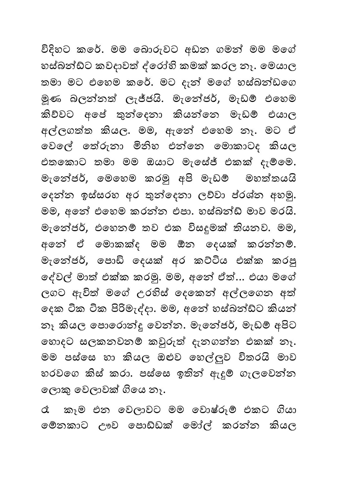 Ahinsaka+Wife+Menaka+17 page 021 walkatha9 Official සිංහල වල් කතා