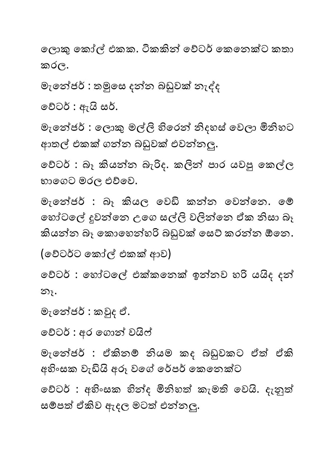 Ahinsaka+Wife+Menaka+17 page 023 walkatha9 Official සිංහල වල් කතා