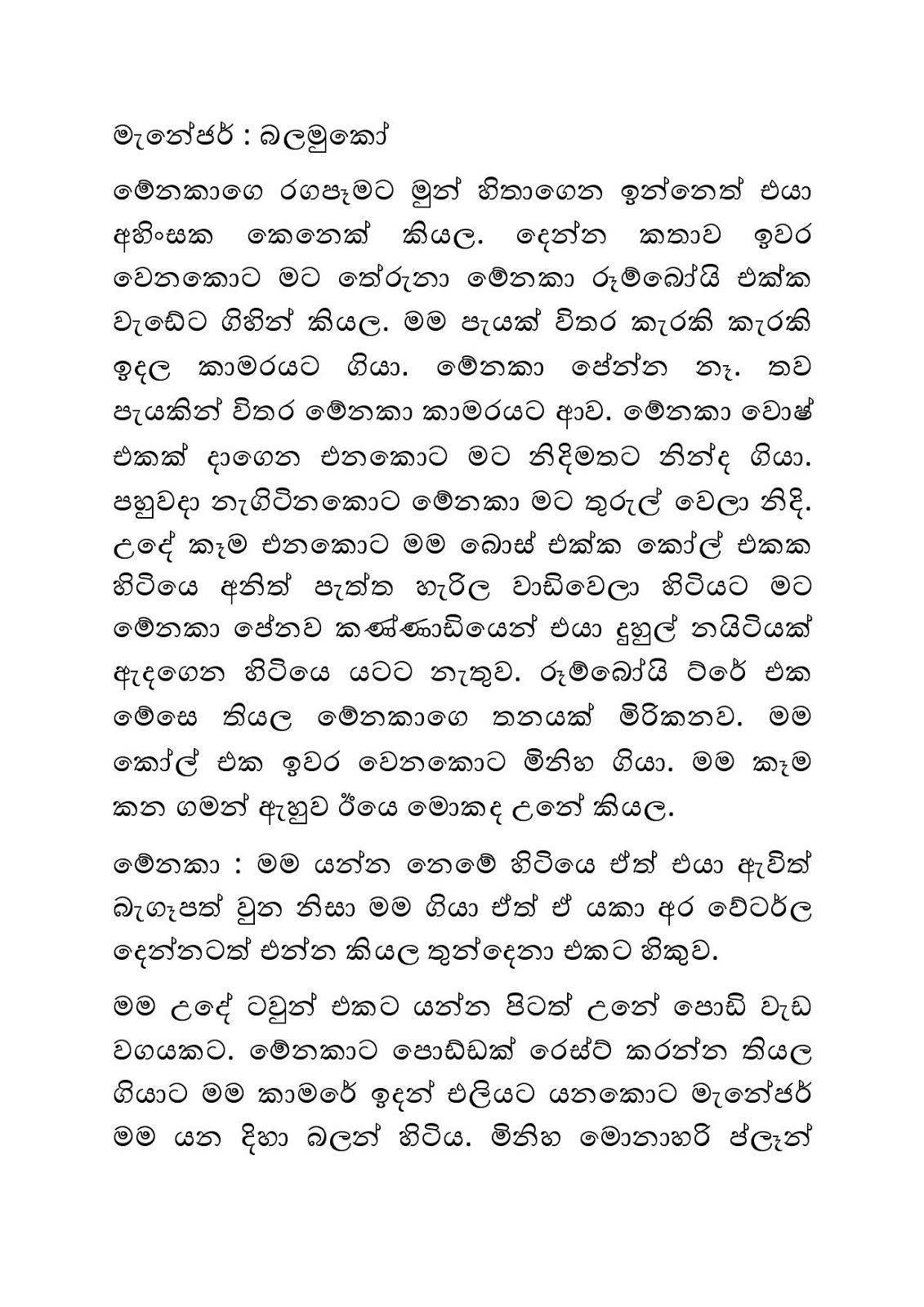 Ahinsaka+Wife+Menaka+17 page 024 walkatha9 Official සිංහල වල් කතා