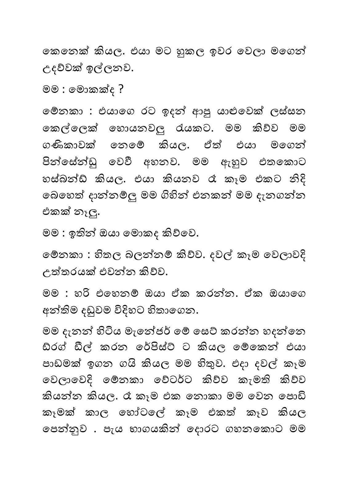 Ahinsaka+Wife+Menaka+17 page 026 walkatha9 Official සිංහල වල් කතා