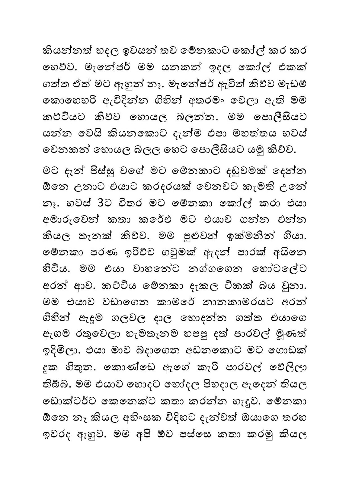 Ahinsaka+Wife+Menaka+17 page 028 walkatha9 Official සිංහල වල් කතා