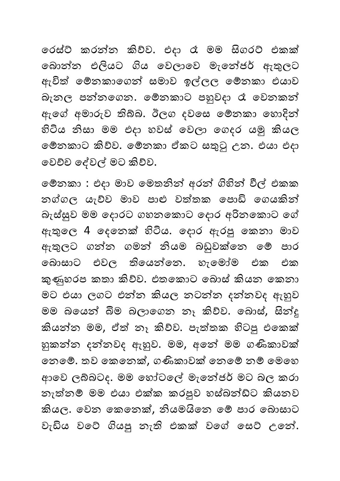 Ahinsaka+Wife+Menaka+17 page 029 walkatha9 Official සිංහල වල් කතා